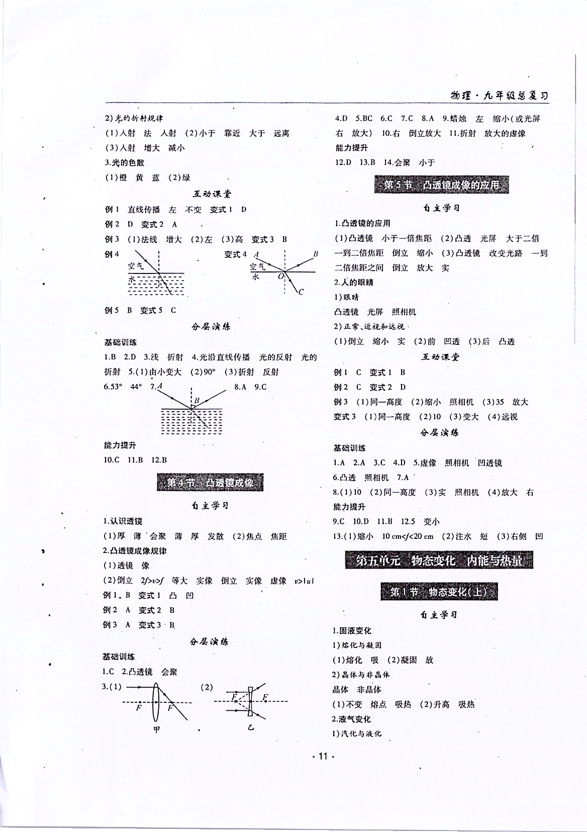 理科愛好者2020年中考總復(fù)習(xí)物理 第9頁