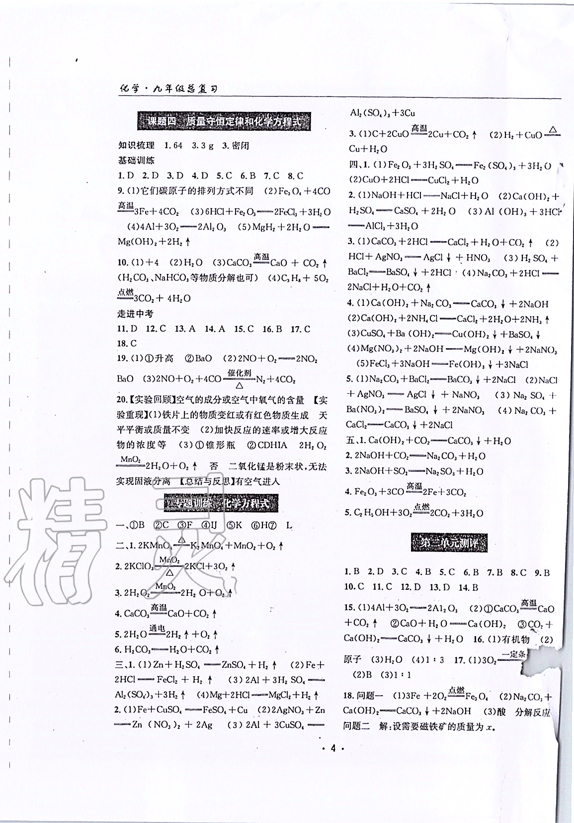 理科爱好者2020年中考总复习化学 参考答案第3页