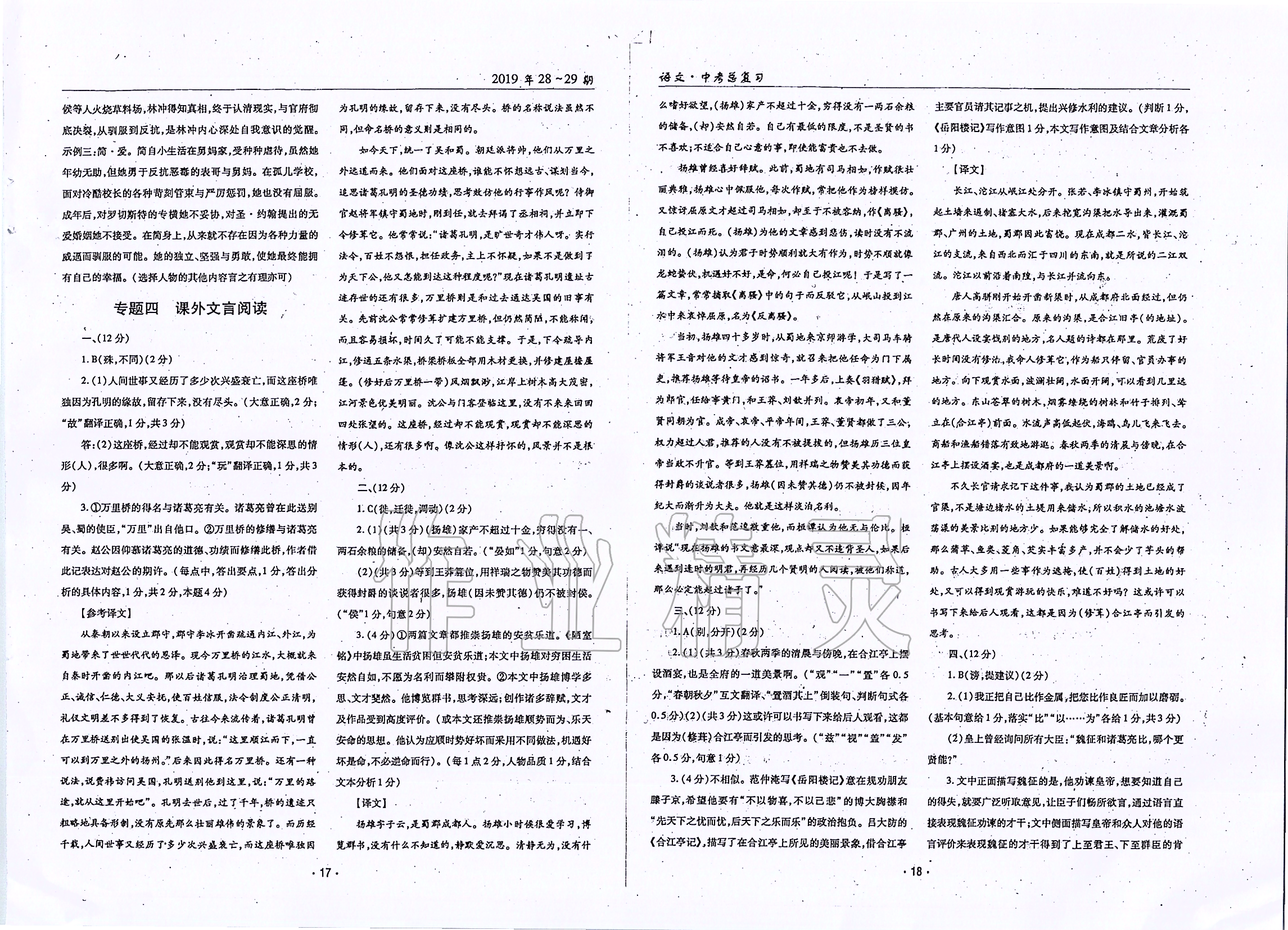 文科愛(ài)好者2020年中考總復(fù)習(xí)語(yǔ)文 參考答案第8頁(yè)