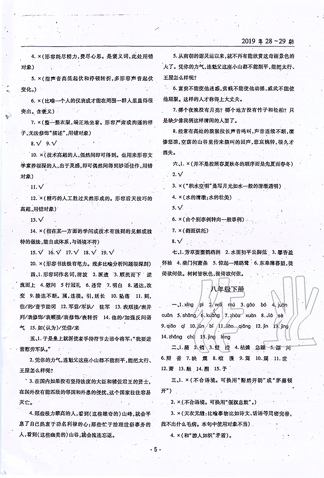 文科愛(ài)好者2020年中考總復(fù)習(xí)語(yǔ)文 參考答案第4頁(yè)