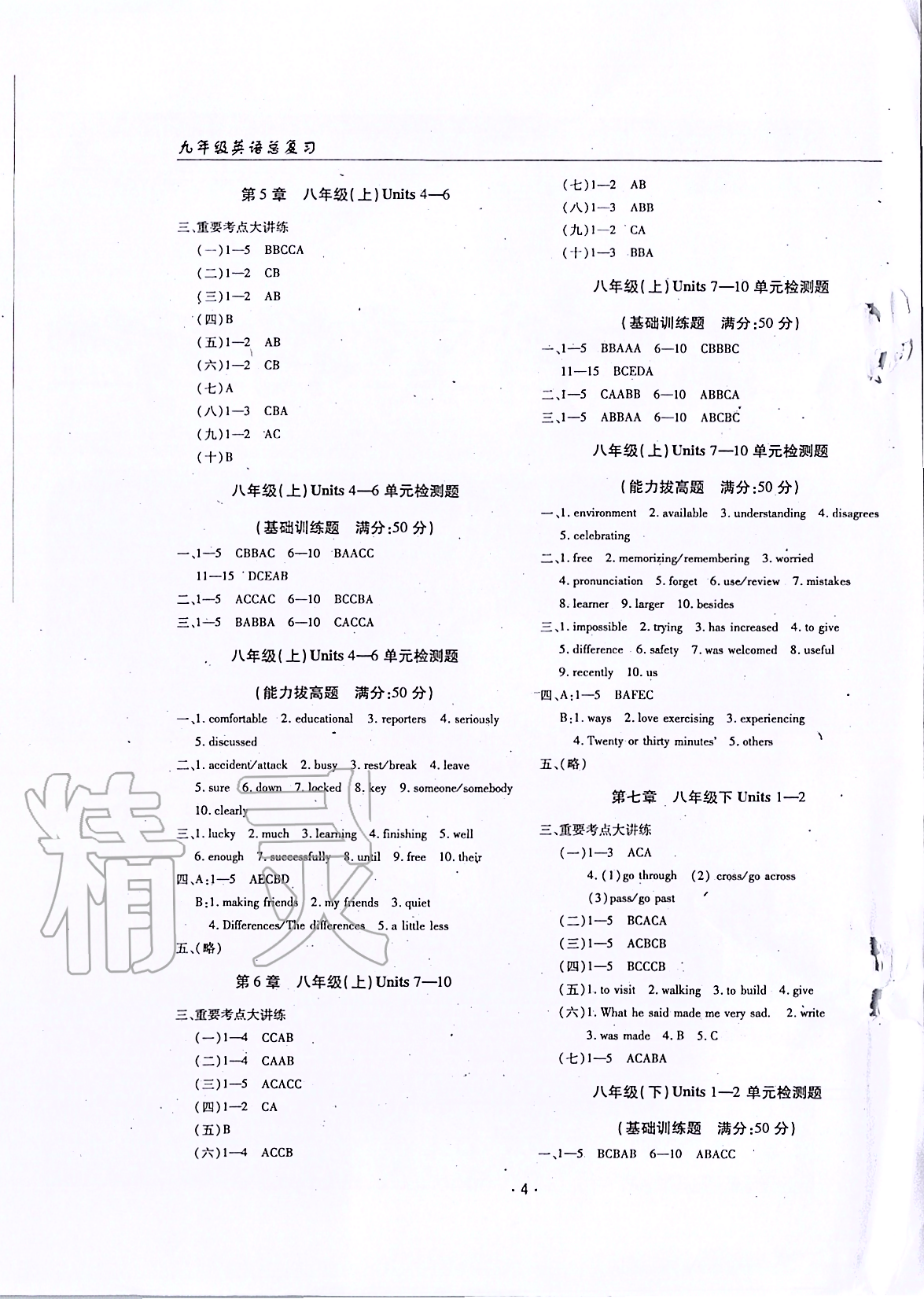 文科愛好者2020年中考總復(fù)習(xí)英語 參考答案第3頁