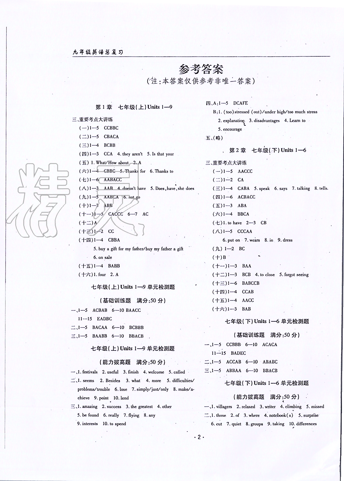 文科愛好者2020年中考總復(fù)習(xí)英語 參考答案第1頁