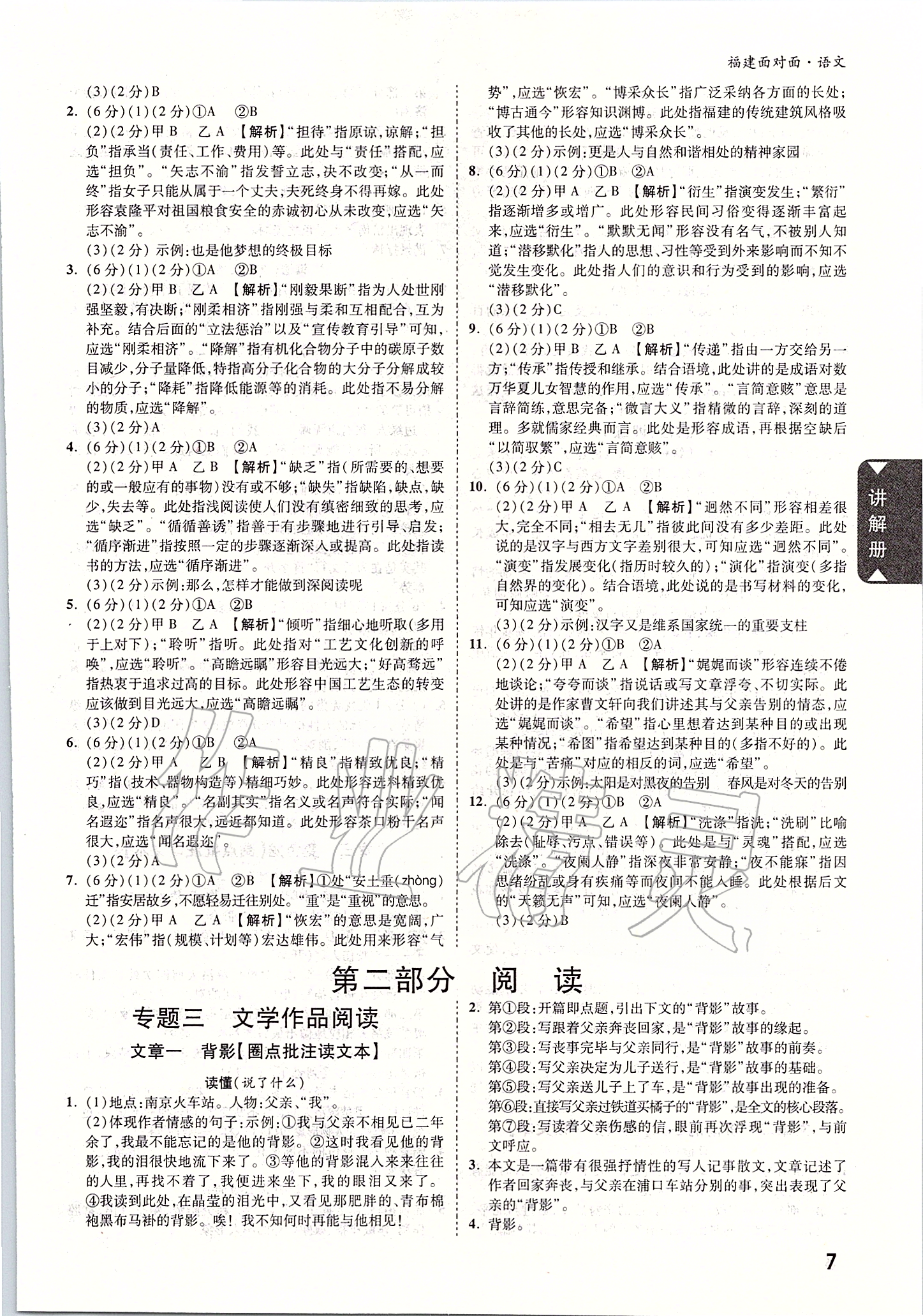 2020年福建中考面對(duì)面語(yǔ)文 參考答案第6頁(yè)