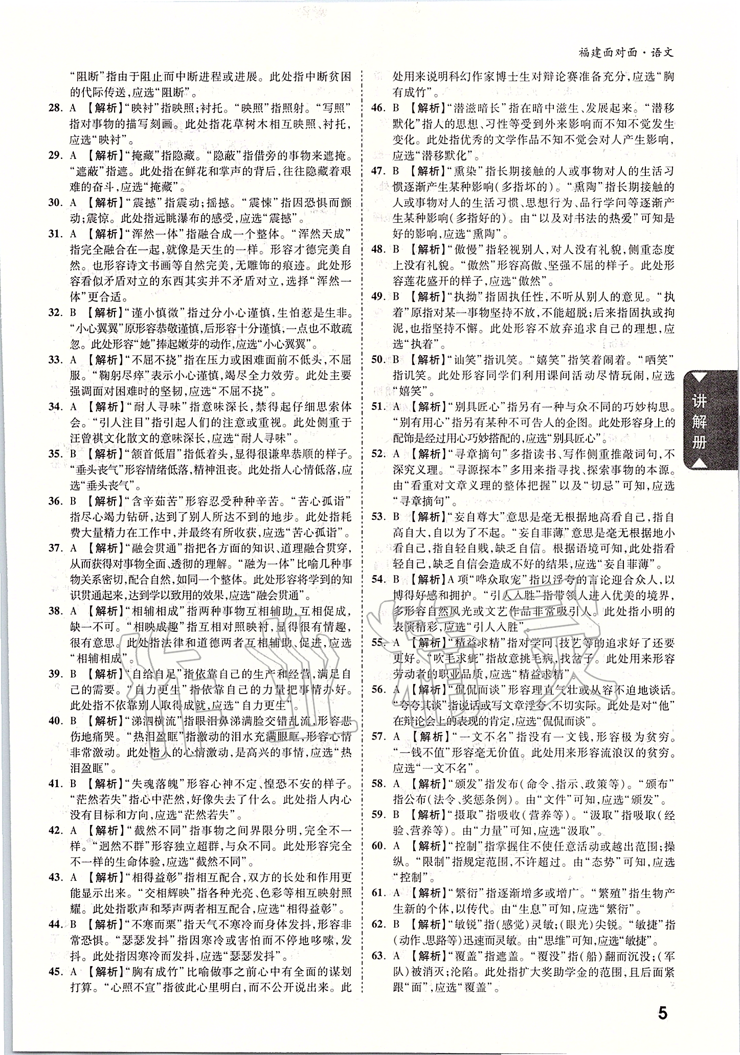 2020年福建中考面對面語文 參考答案第4頁