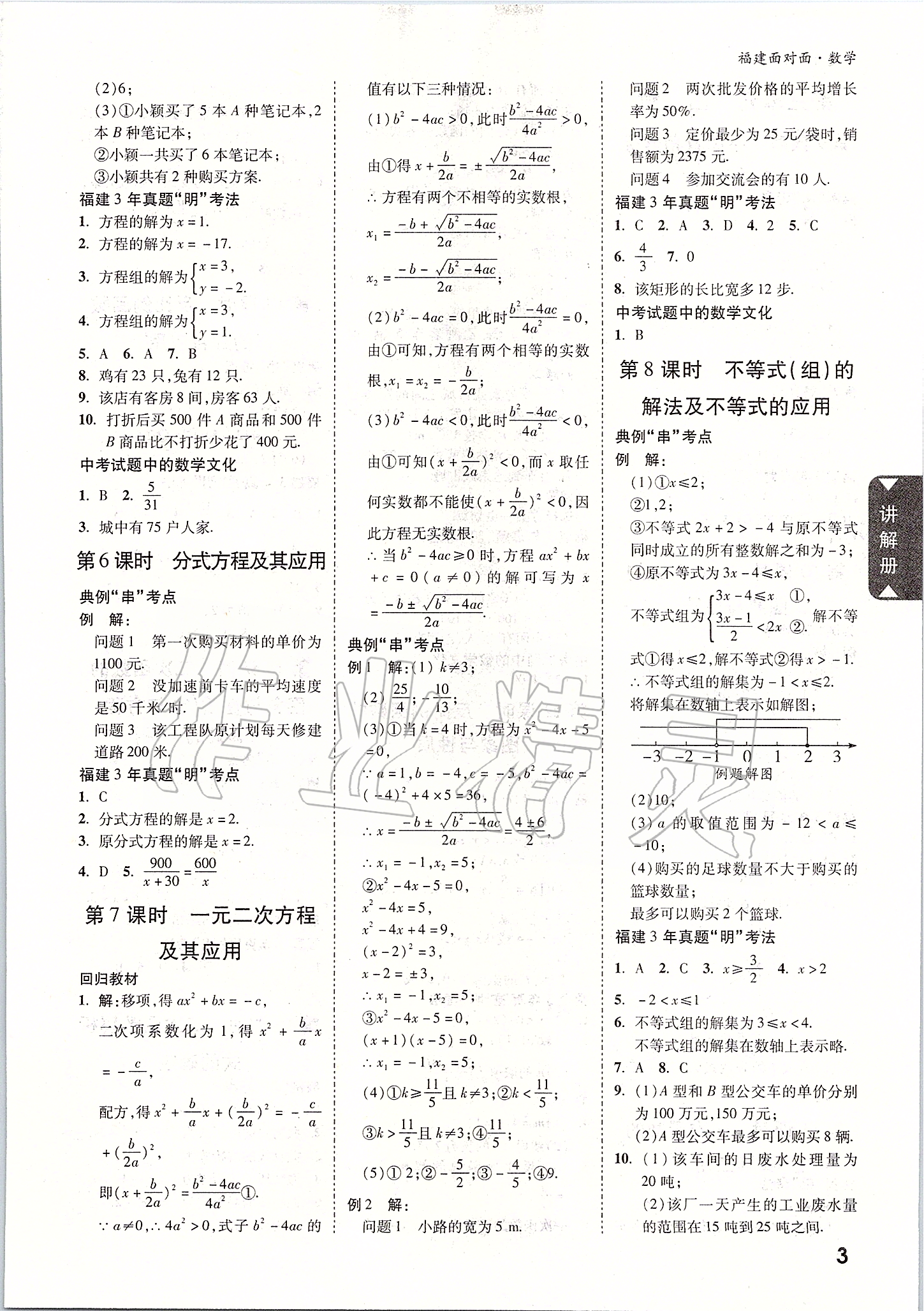 2020年福建中考面對(duì)面數(shù)學(xué) 參考答案第2頁