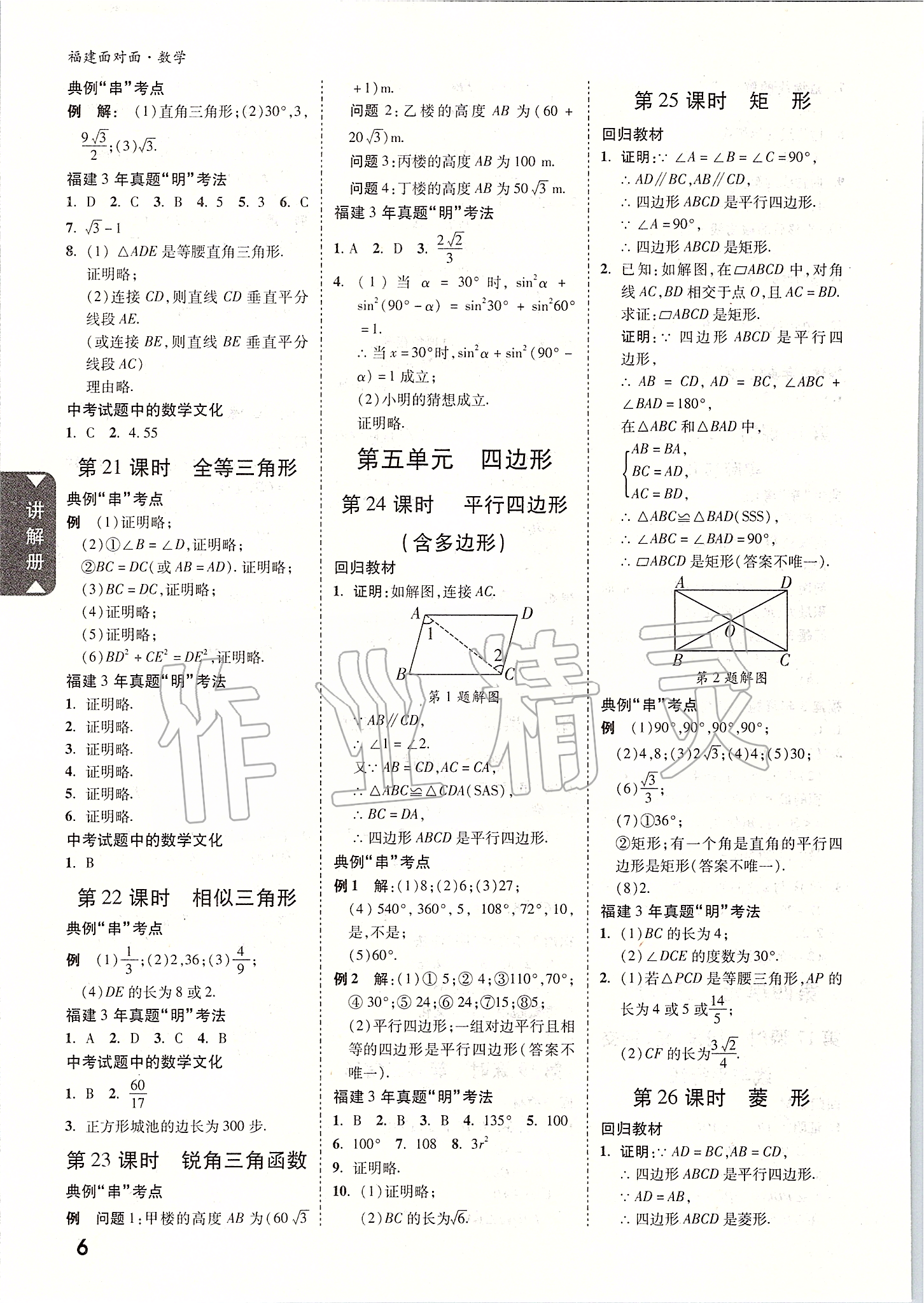 2020年福建中考面對(duì)面數(shù)學(xué) 參考答案第5頁(yè)