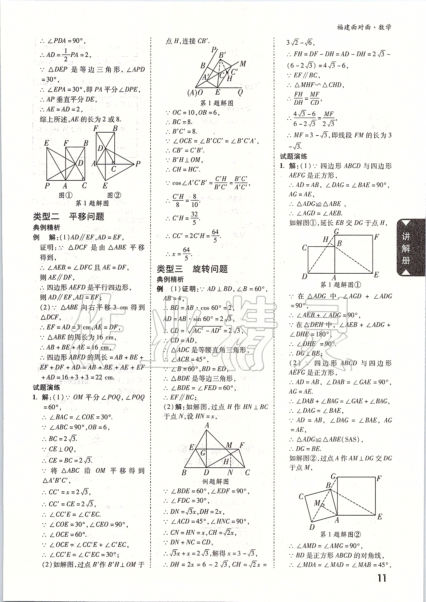 2020年福建中考面對面數(shù)學(xué) 參考答案第10頁