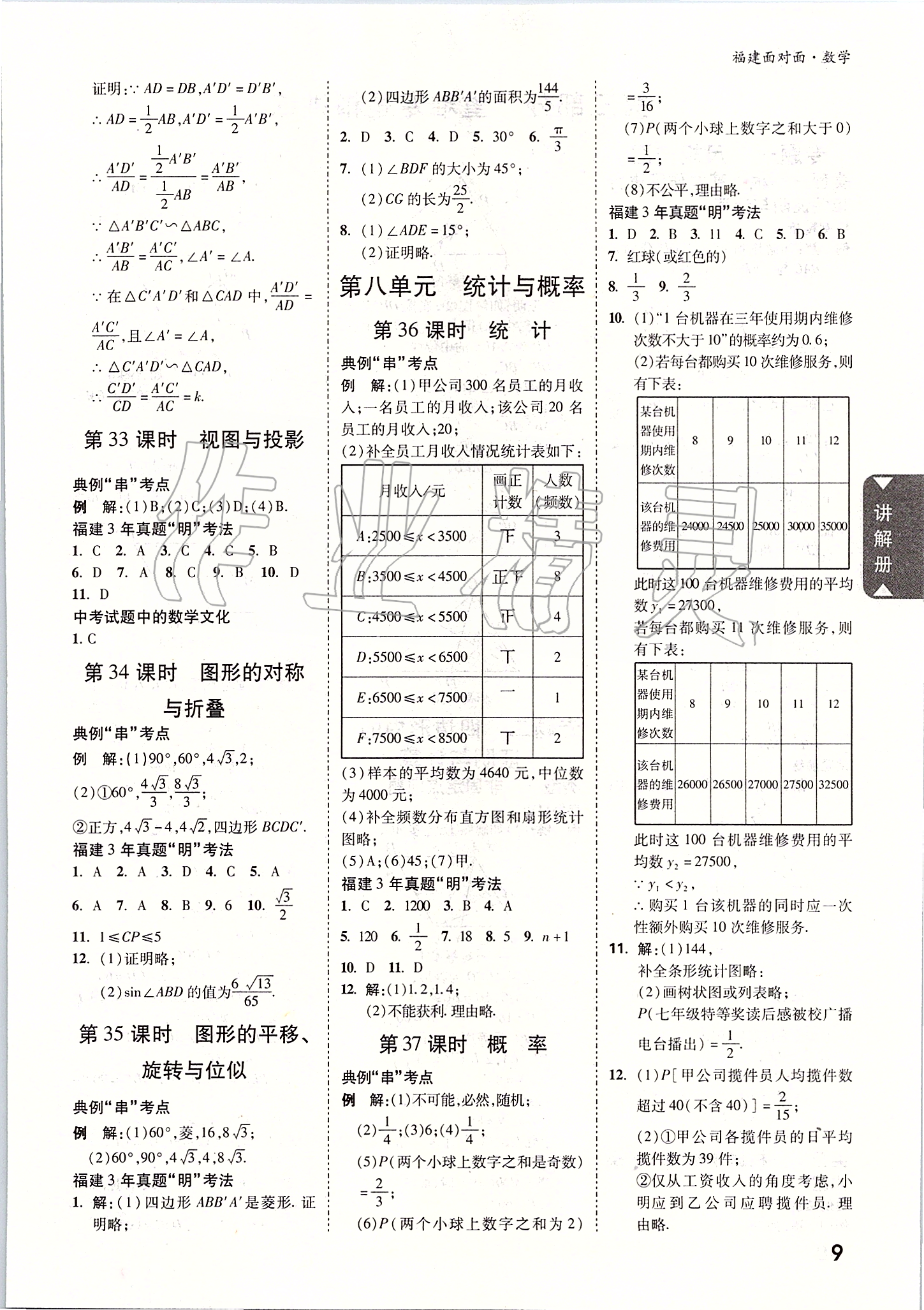 2020年福建中考面對(duì)面數(shù)學(xué) 參考答案第8頁(yè)