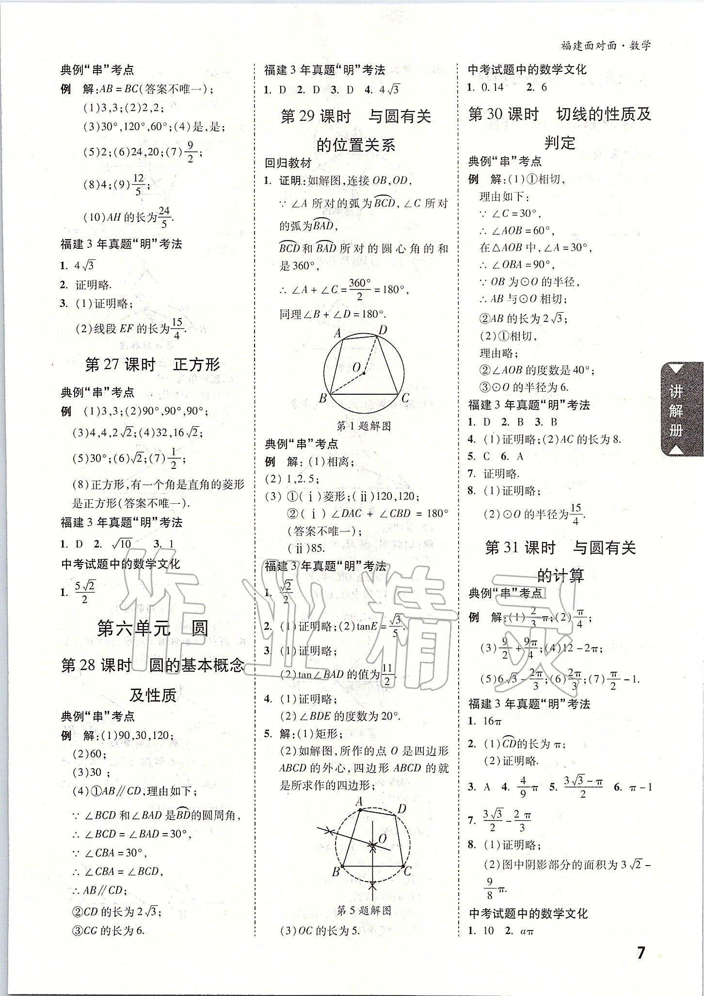 2020年福建中考面對面數(shù)學 參考答案第6頁