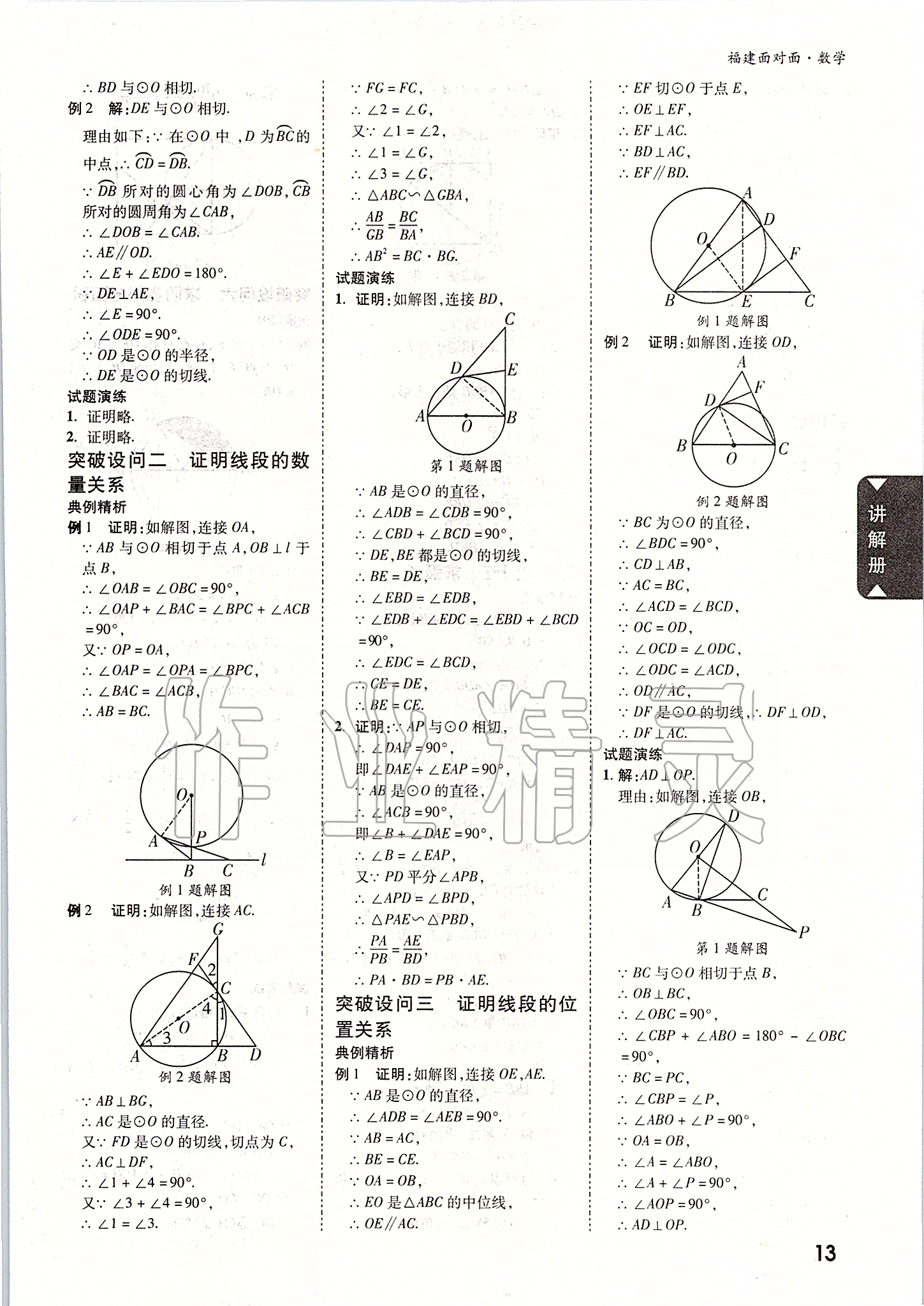 2020年福建中考面對(duì)面數(shù)學(xué) 參考答案第12頁(yè)