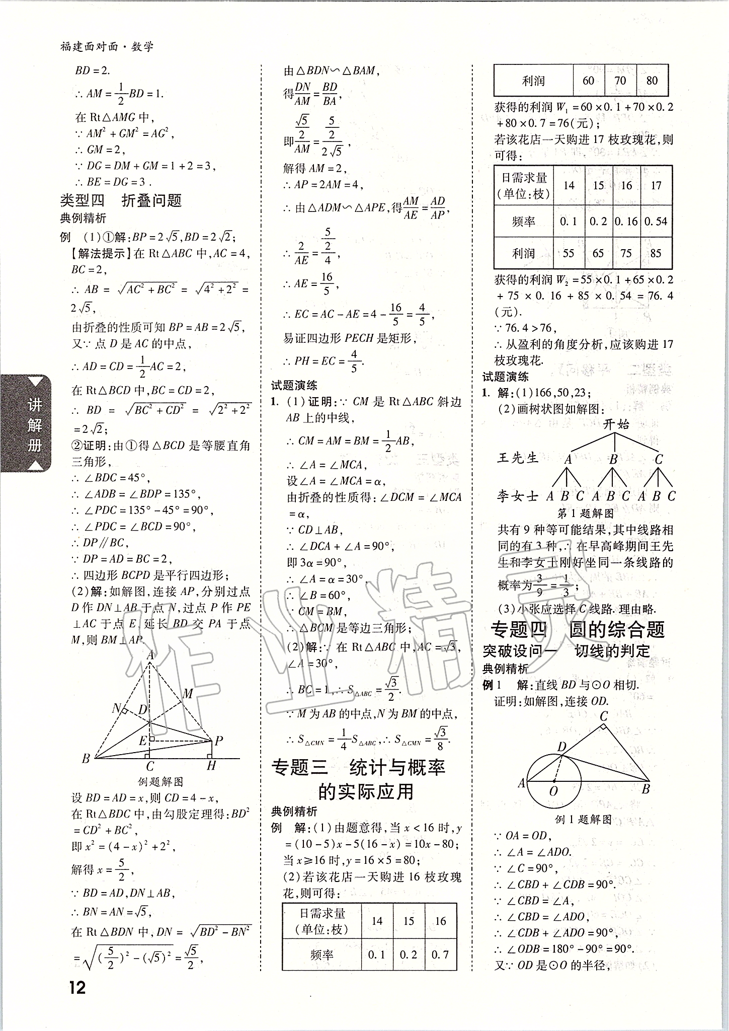 2020年福建中考面對面數(shù)學(xué) 參考答案第11頁