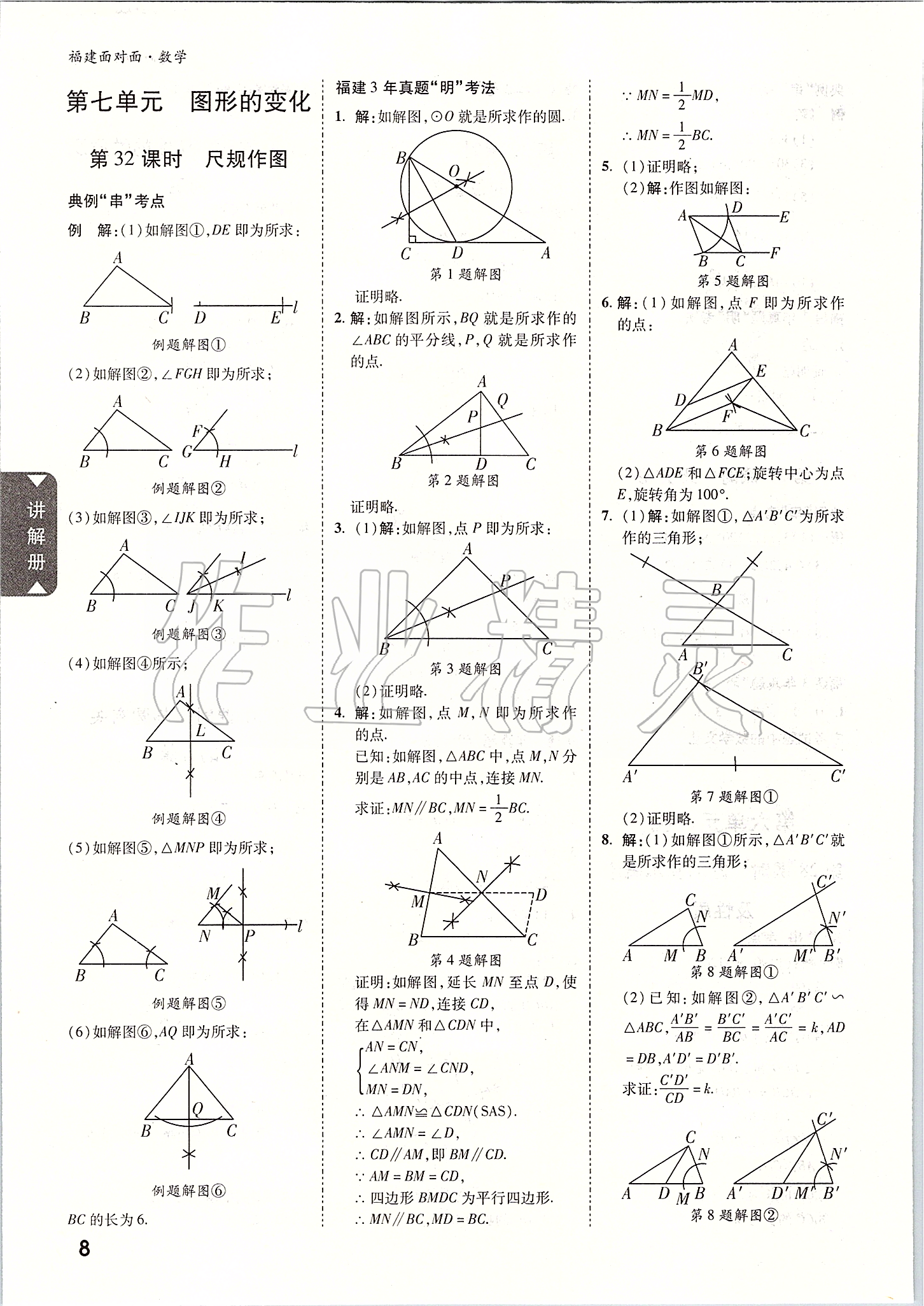 2020年福建中考面對(duì)面數(shù)學(xué) 參考答案第7頁(yè)