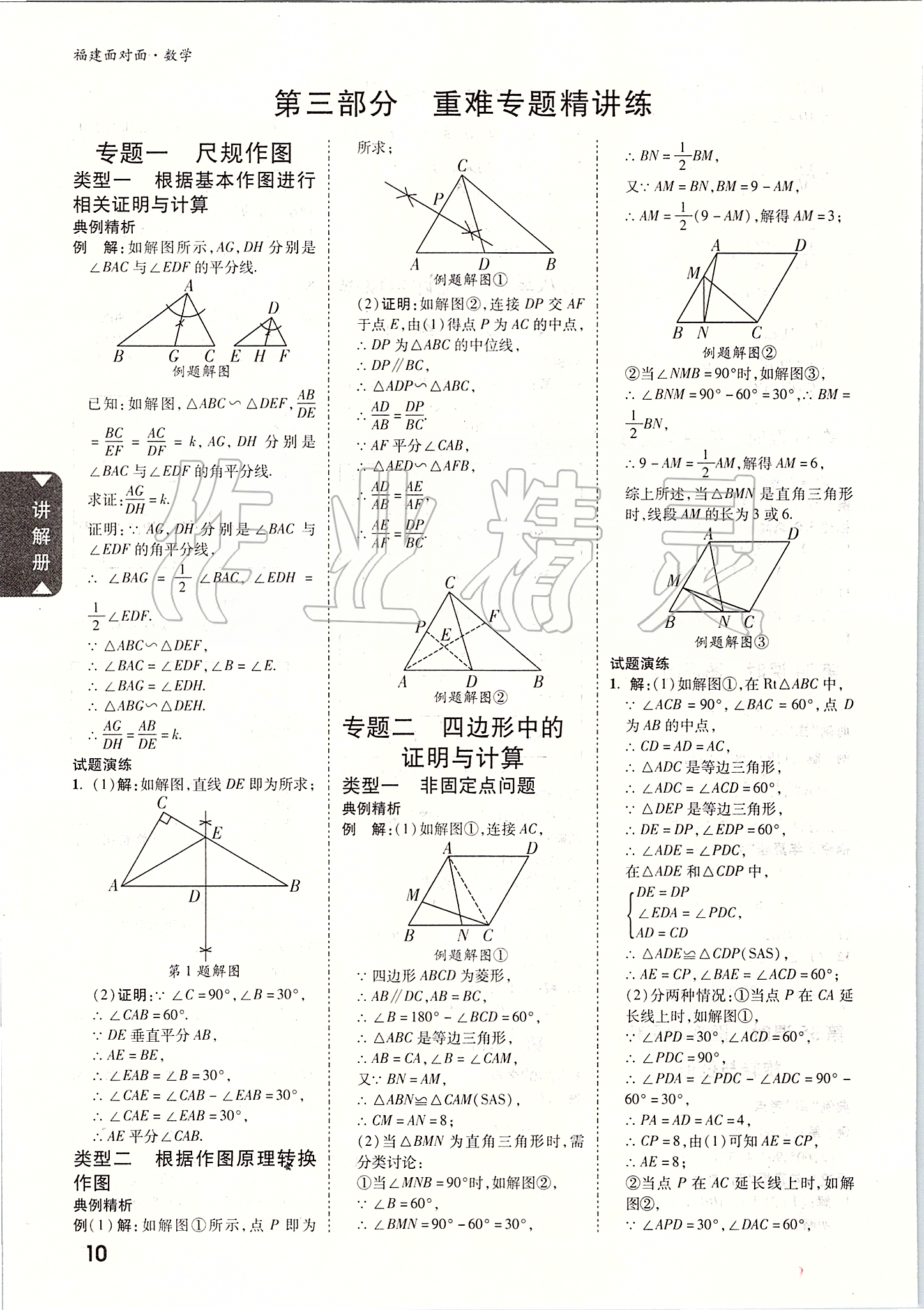 2020年福建中考面對(duì)面數(shù)學(xué) 參考答案第9頁(yè)