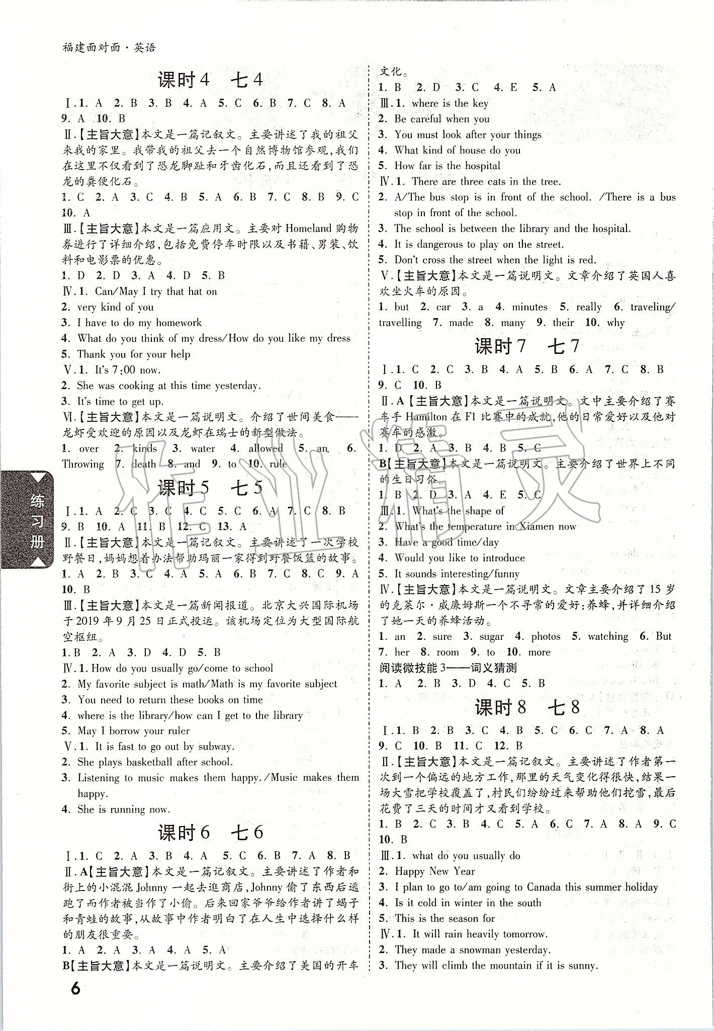 2020年福建中考面對面英語 參考答案第5頁