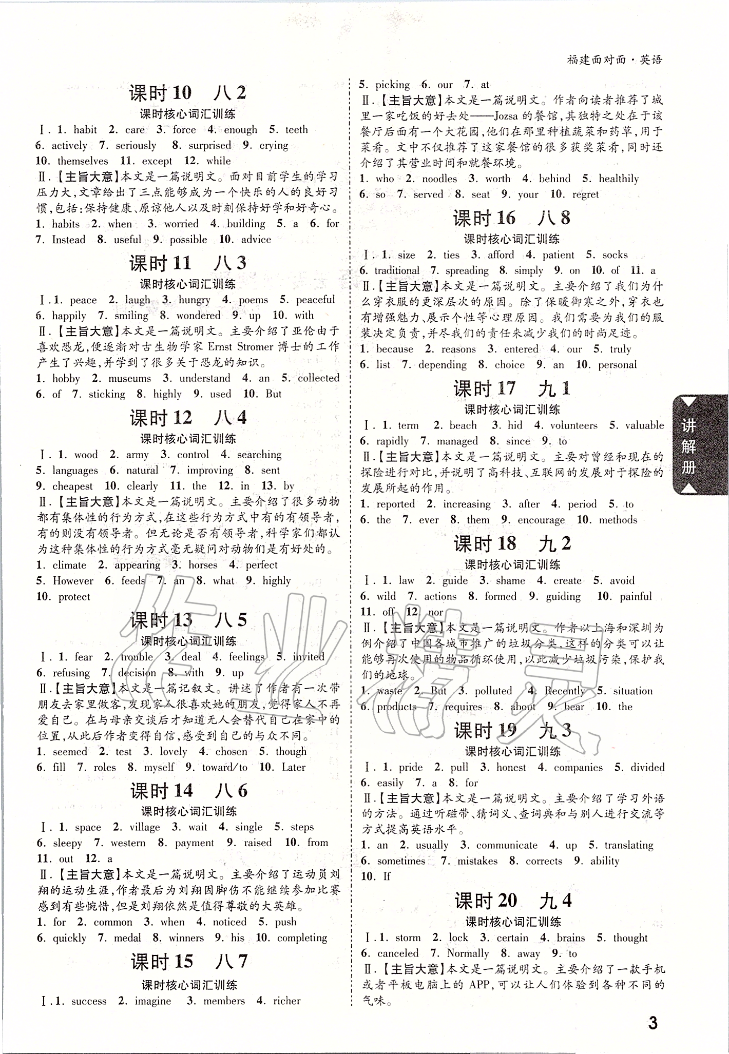 2020年福建中考面對面英語 參考答案第2頁