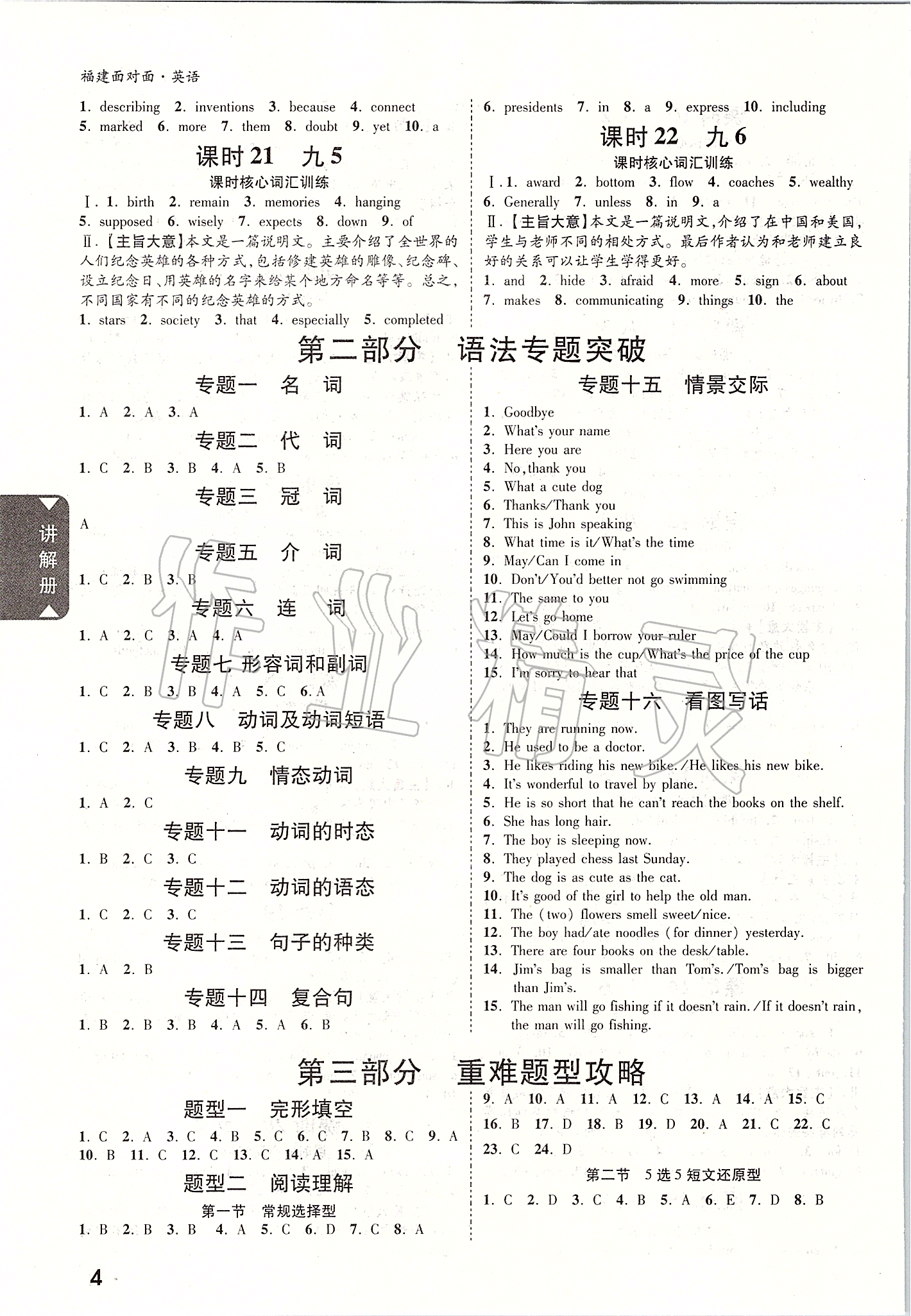 2020年福建中考面對面英語 參考答案第3頁