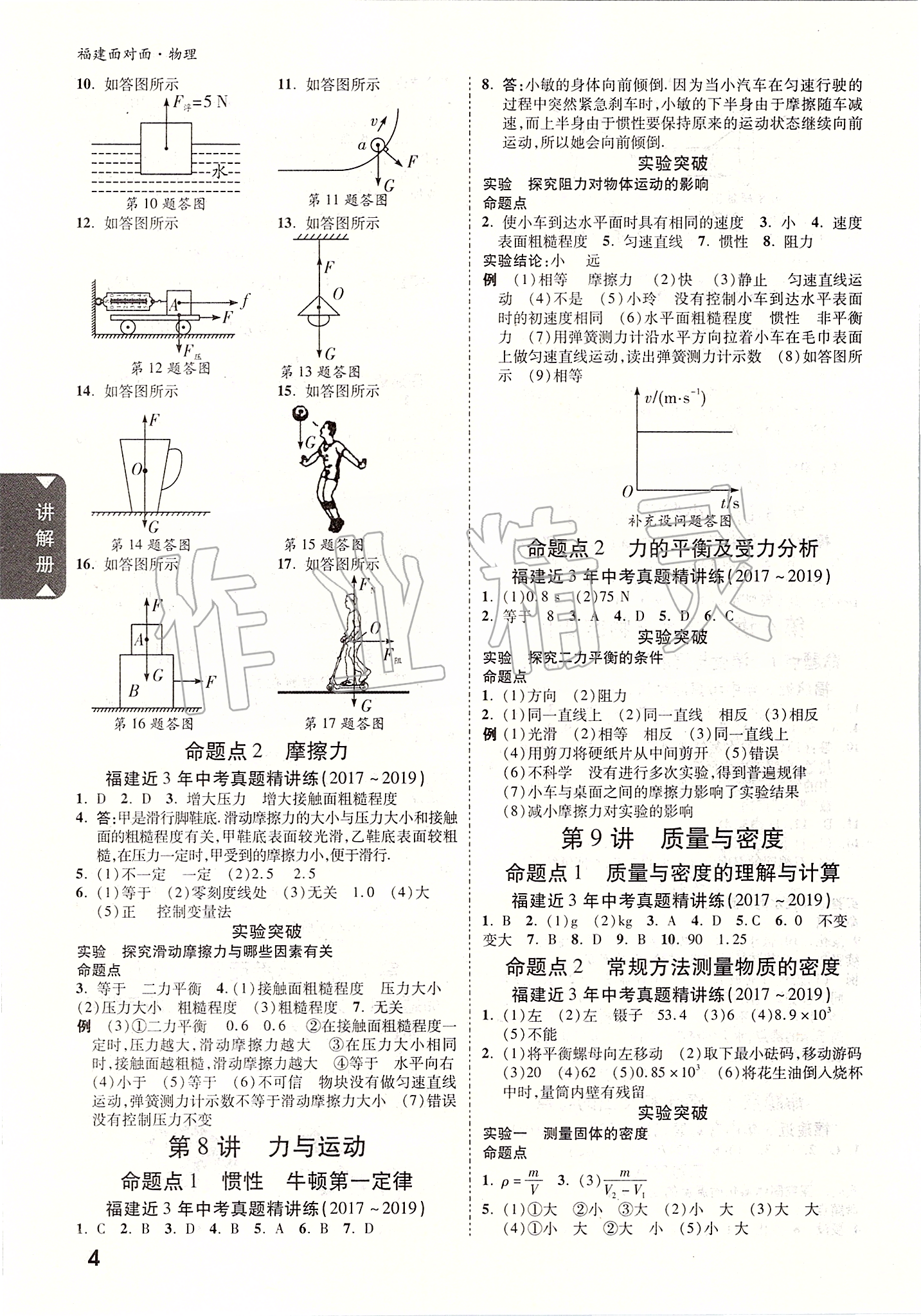 2020年福建中考面對面物理 參考答案第3頁