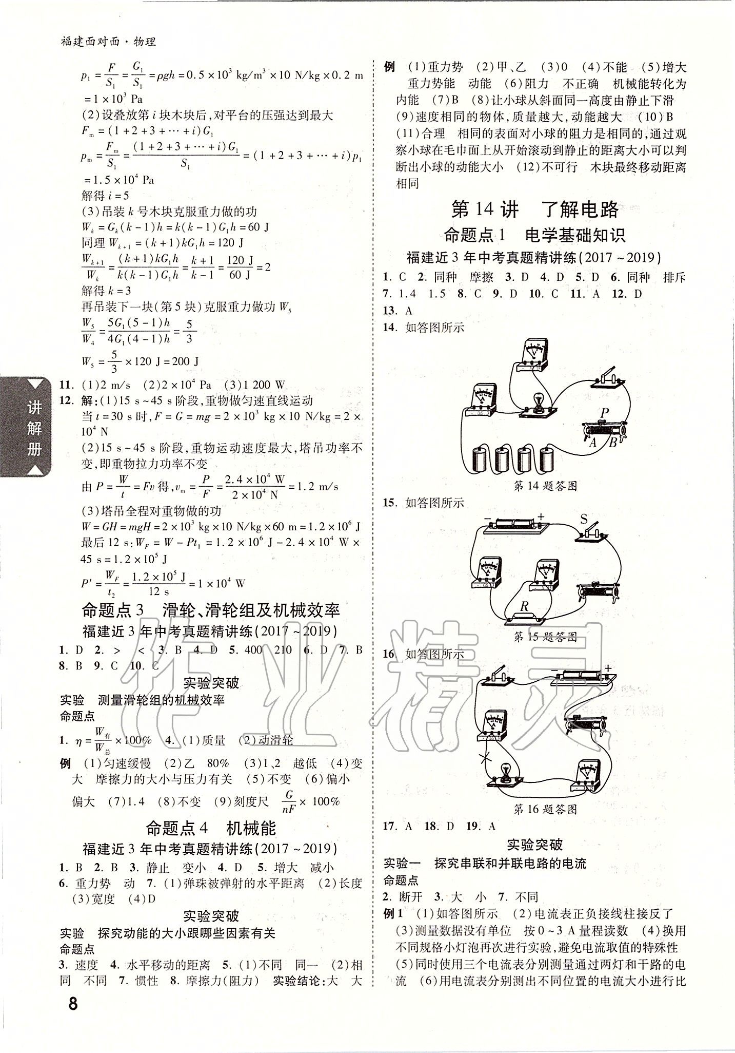 2020年福建中考面對面物理 參考答案第7頁