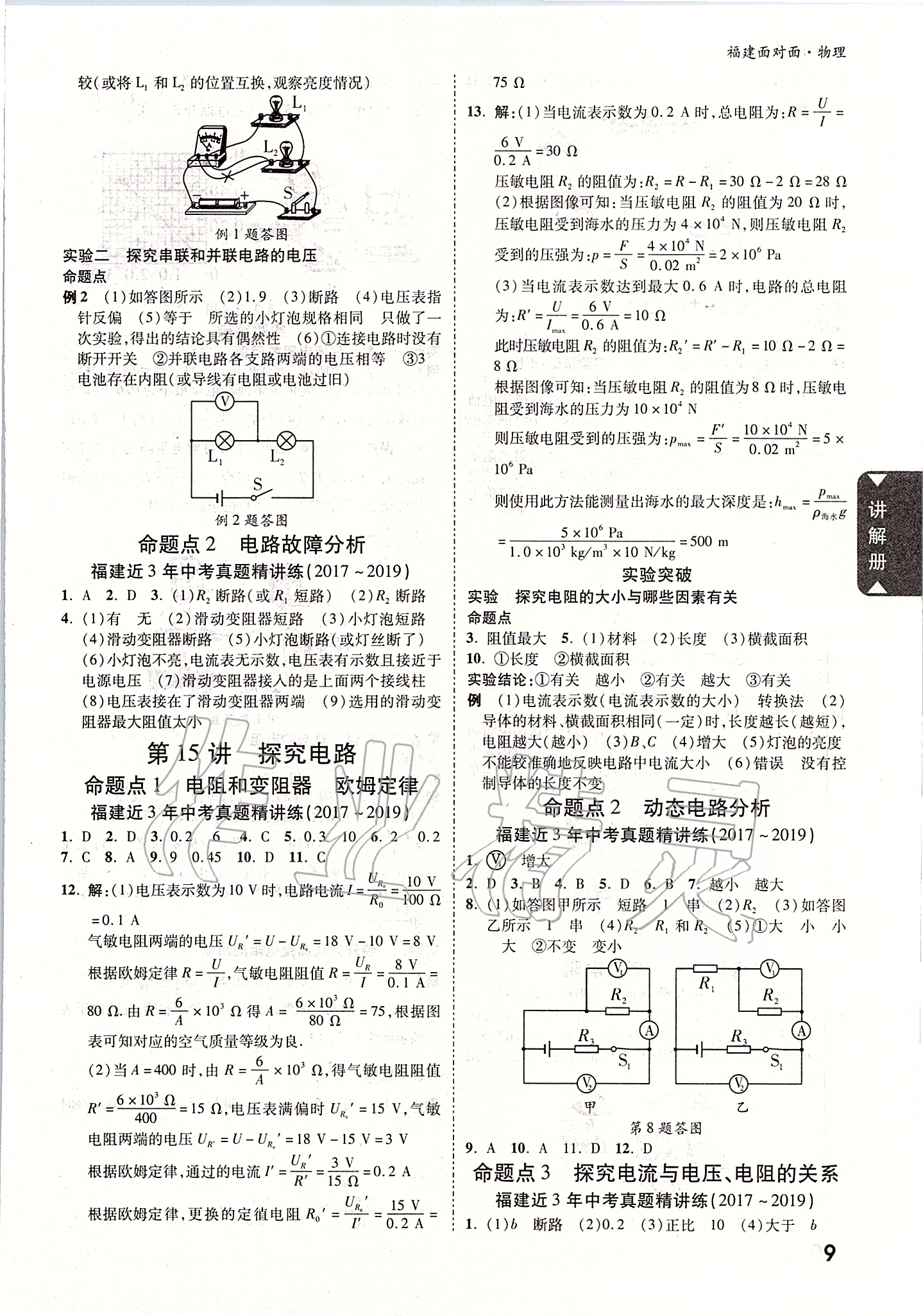 2020年福建中考面對面物理 參考答案第8頁