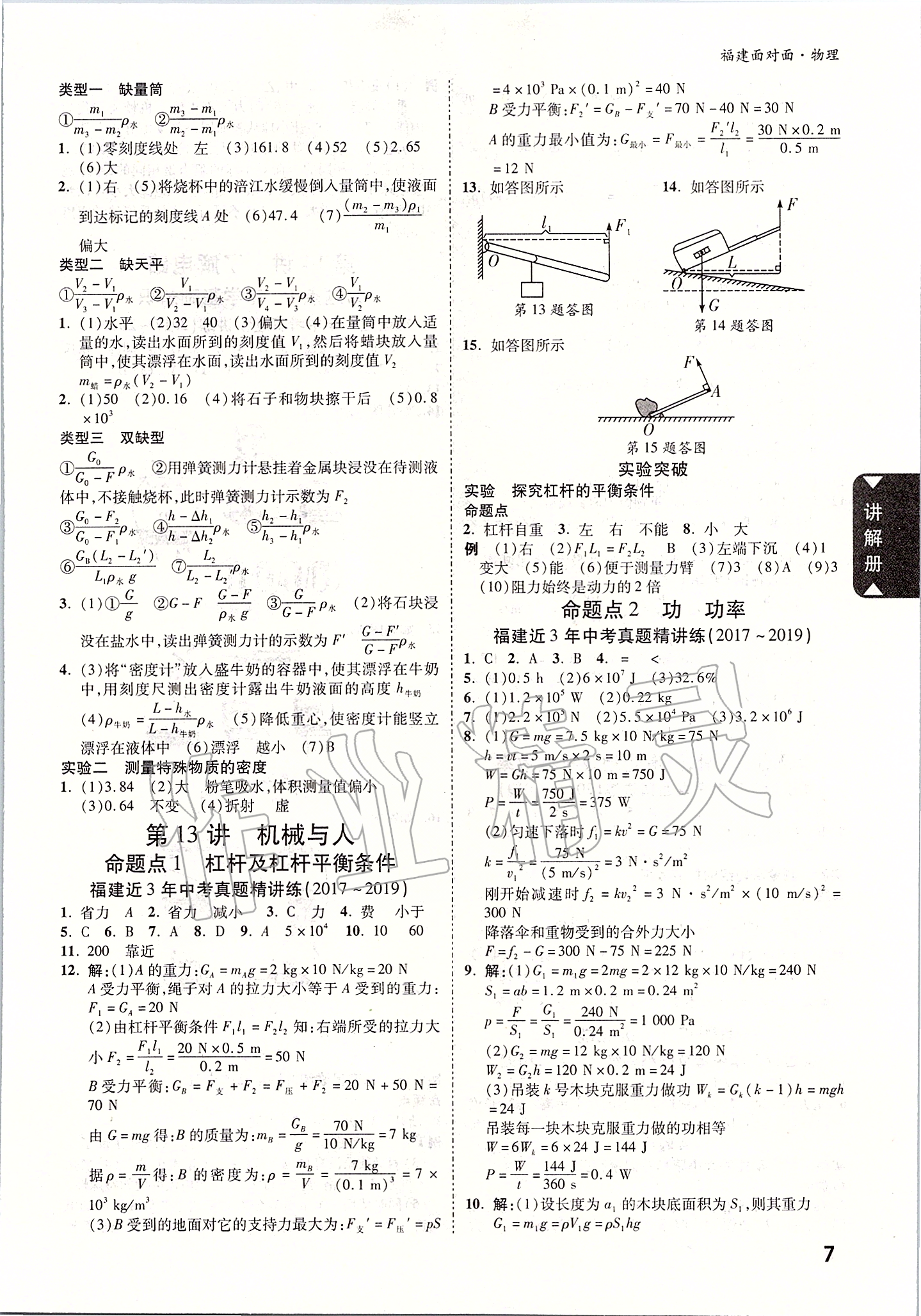 2020年福建中考面對面物理 參考答案第6頁