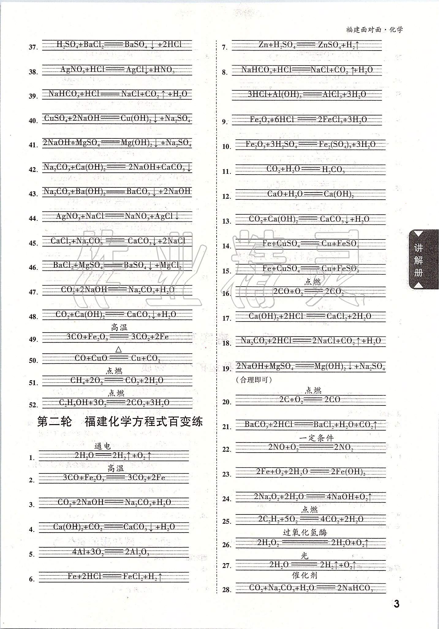 2020年福建中考面對面化學(xué) 參考答案第2頁