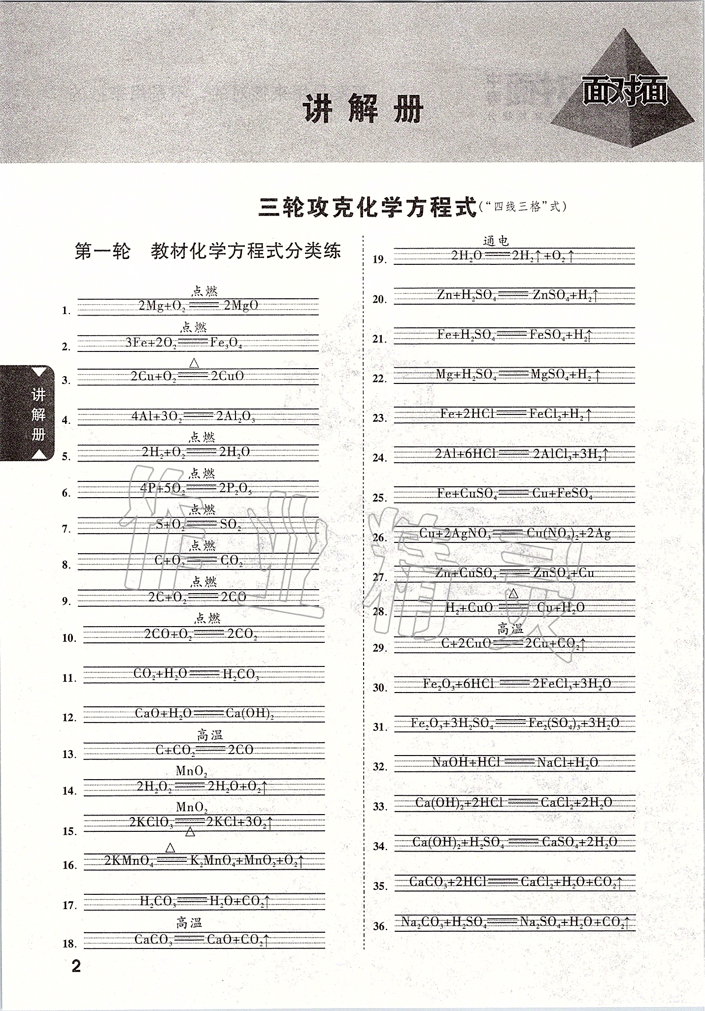 2020年福建中考面對面化學 參考答案第1頁