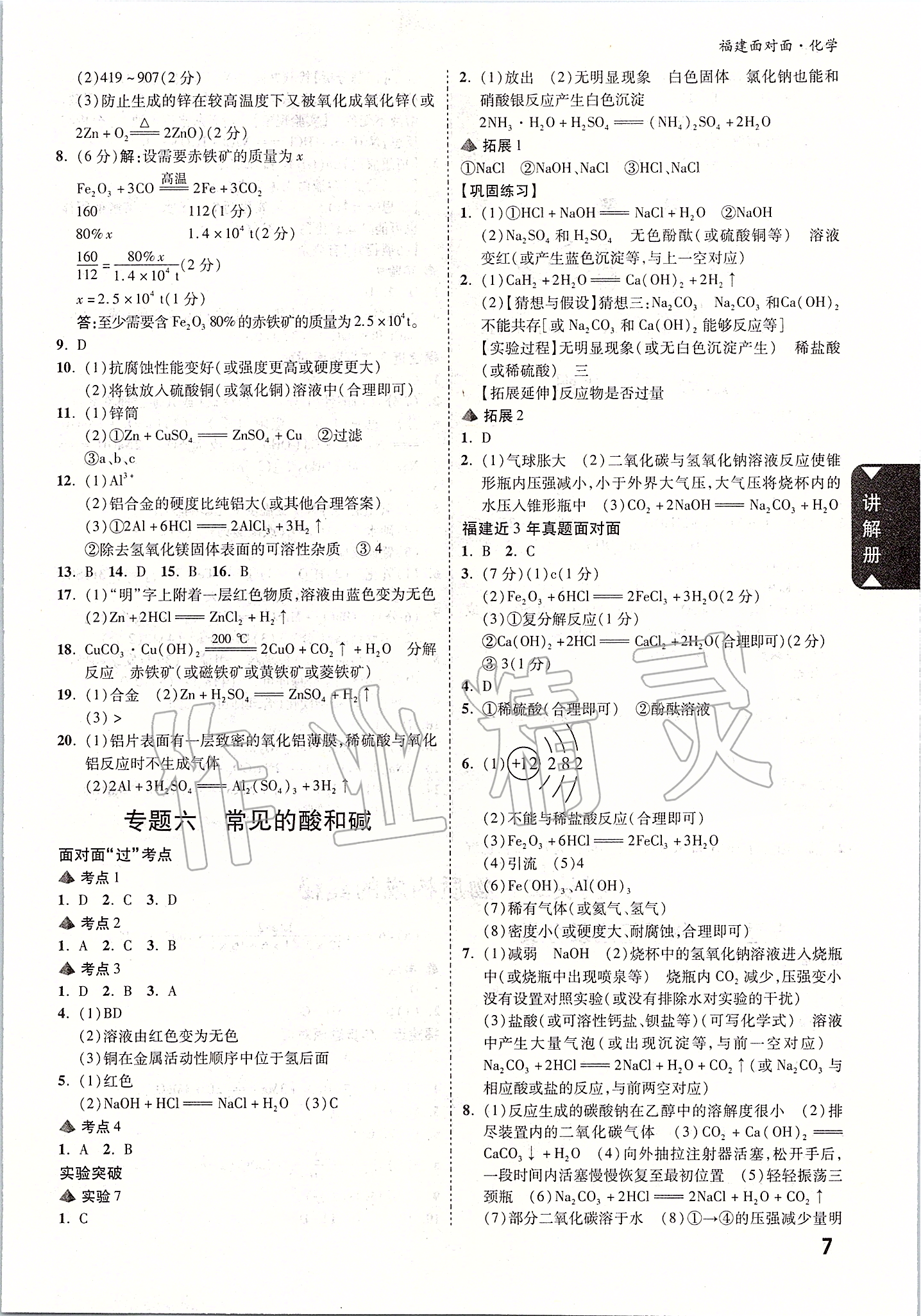 2020年福建中考面對(duì)面化學(xué) 參考答案第6頁