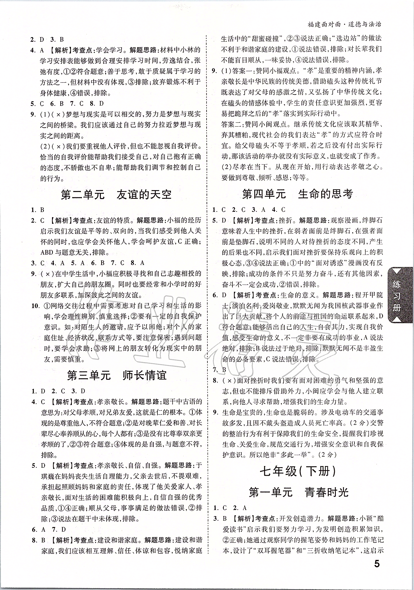 2020年福建中考面对面道德与法治&nbsp;参考答案第4页