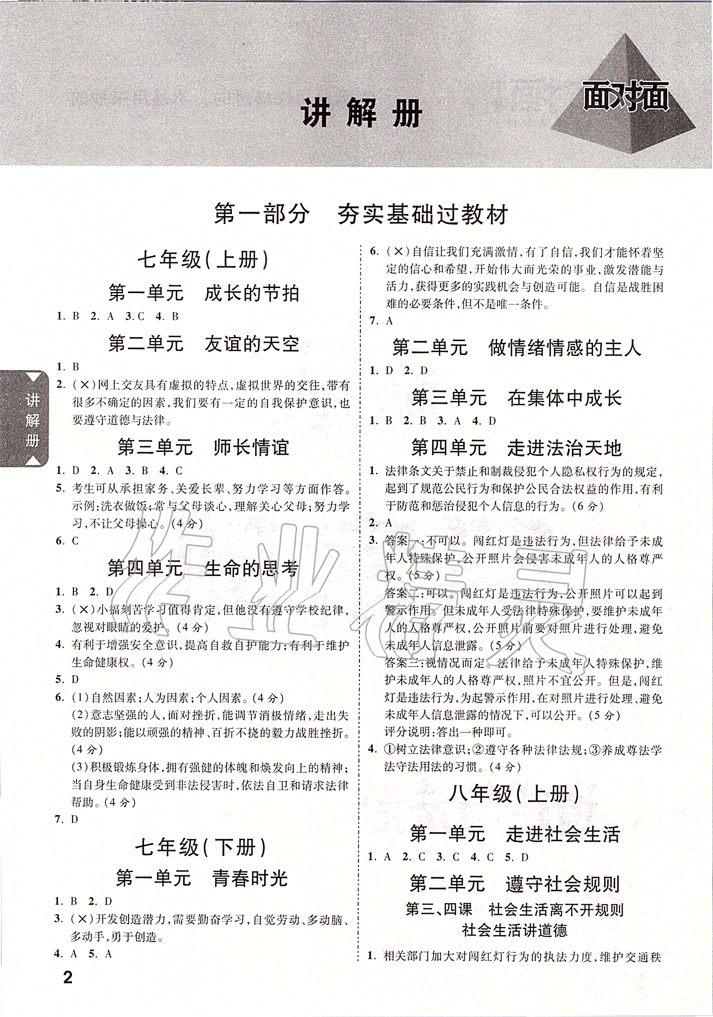 2020年福建中考面對面道德與法治 參考答案第1頁