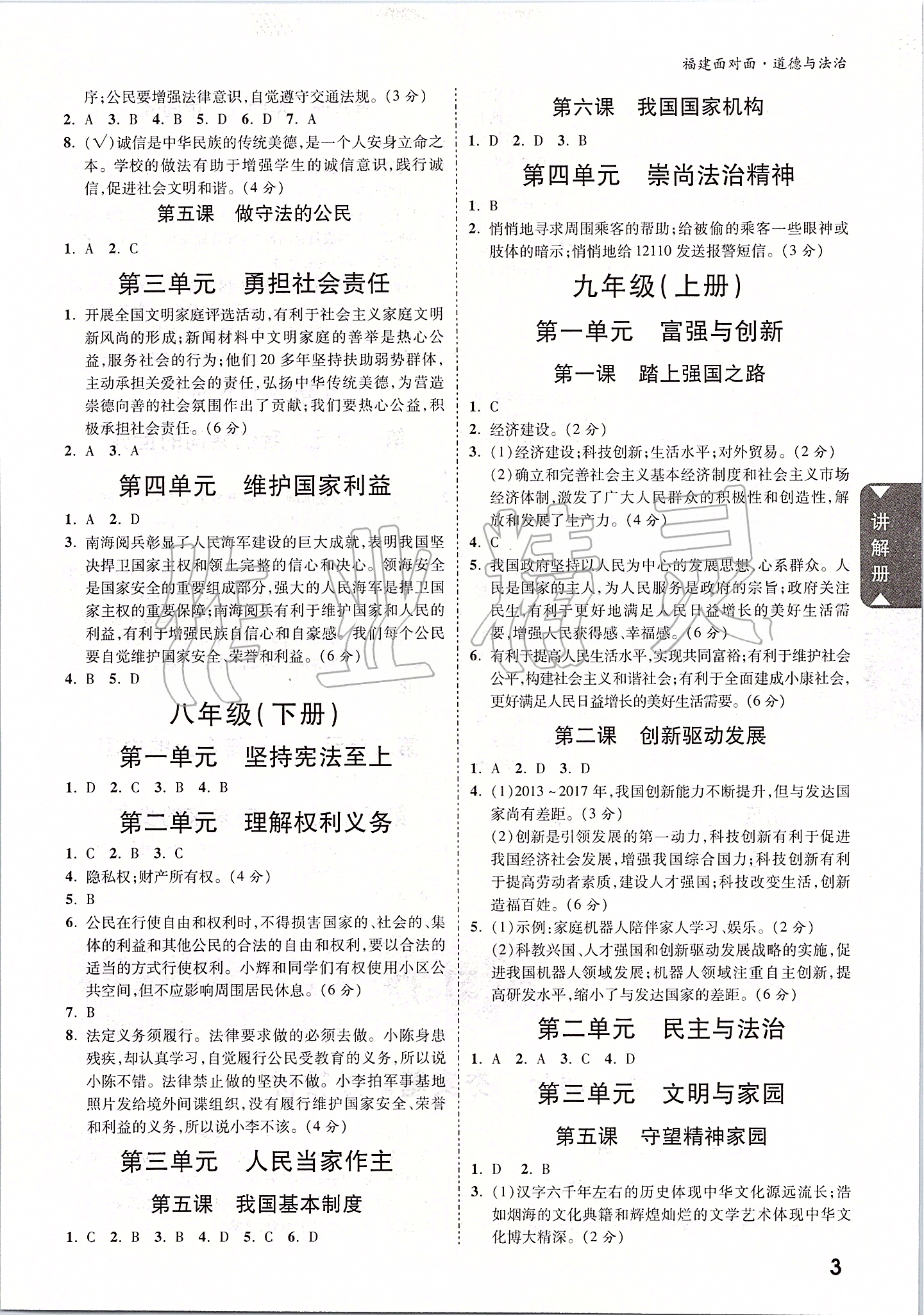 2020年福建中考面對(duì)面道德與法治 參考答案第2頁(yè)