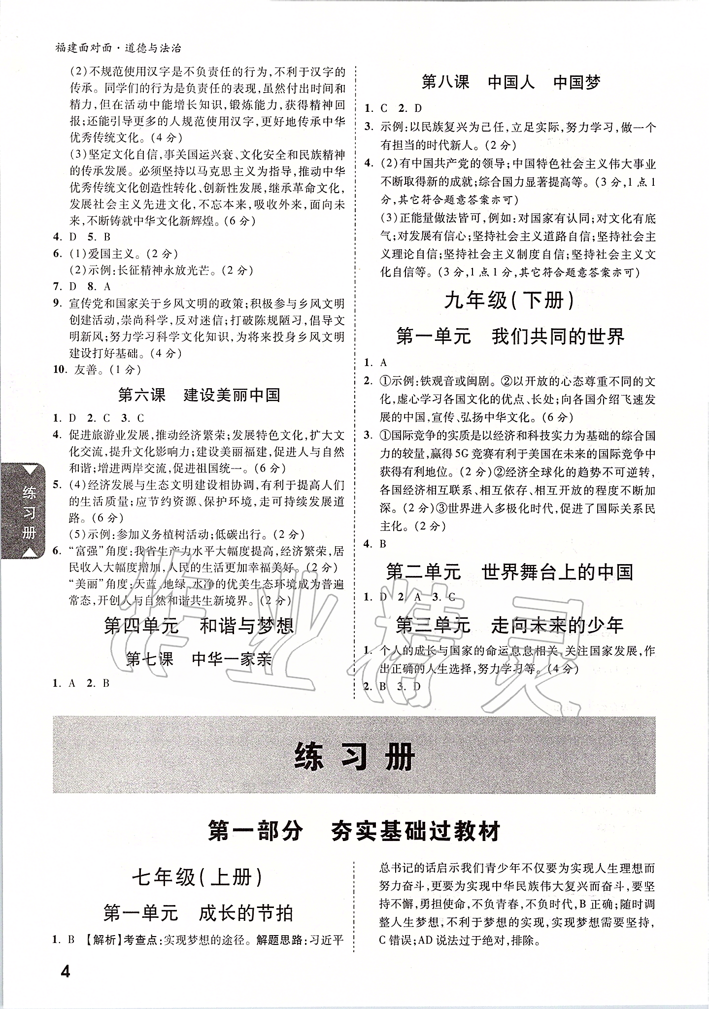 2020年福建中考面對面道德與法治 參考答案第3頁