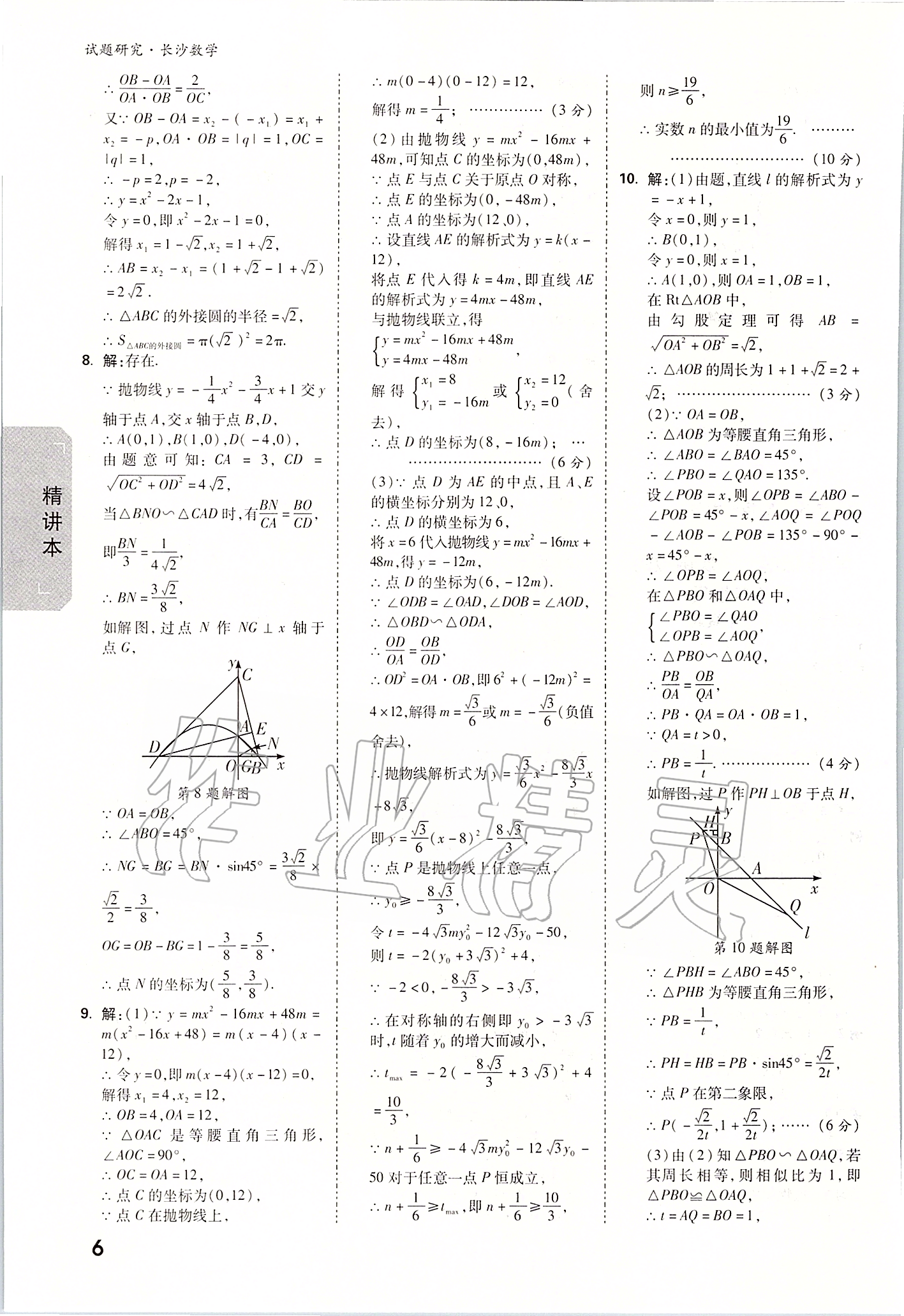 2020年萬唯中考試題研究數(shù)學(xué)長沙專用 參考答案第5頁