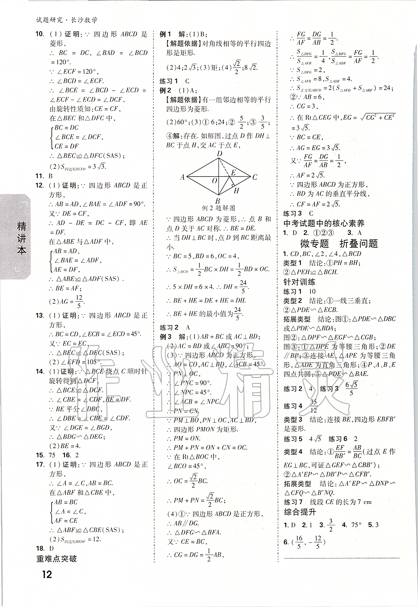 2020年萬唯中考試題研究數(shù)學(xué)長沙專用 參考答案第11頁