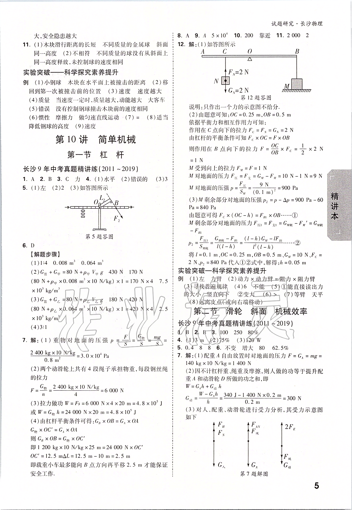 2020年萬唯中考試題研究物理長沙專用 參考答案第4頁