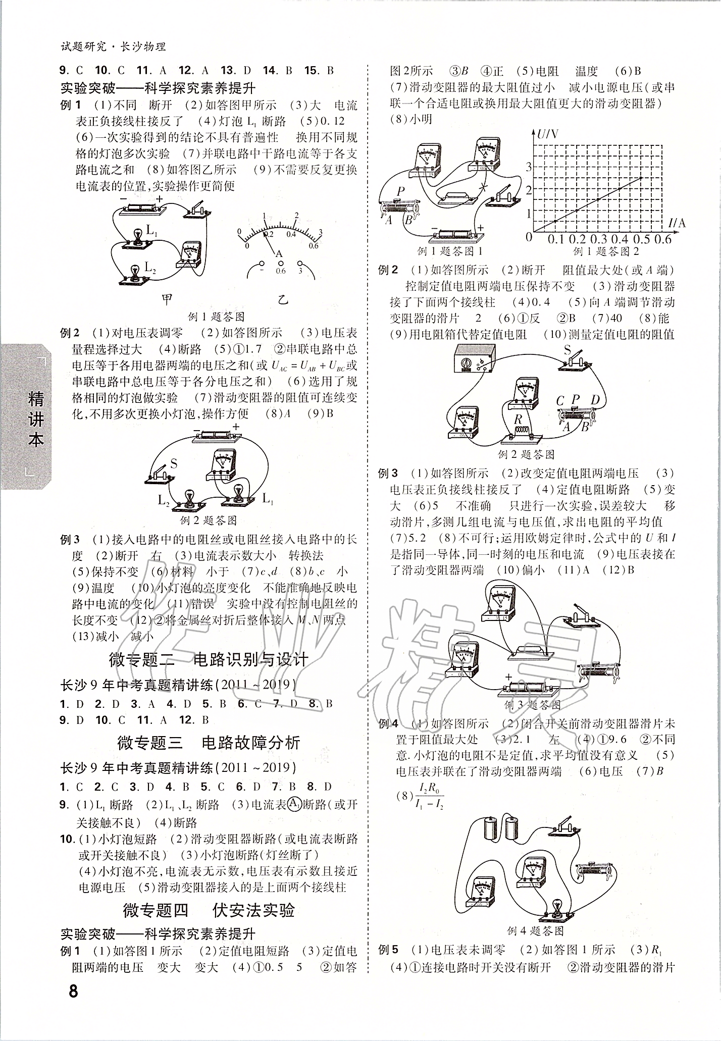 2020年萬唯中考試題研究物理長沙專用 參考答案第7頁