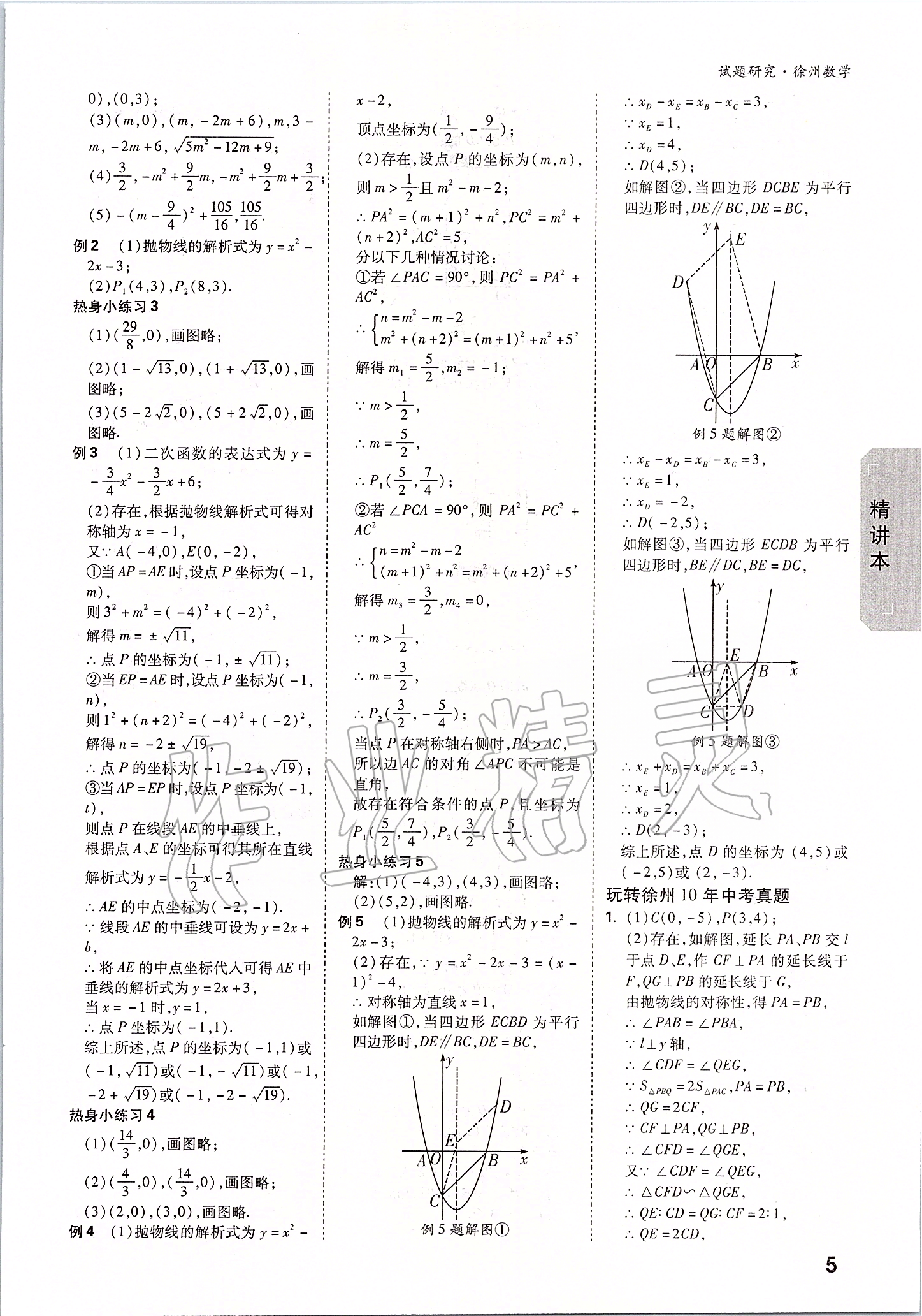 2020年万唯中考试题研究数学徐州专用 参考答案第4页