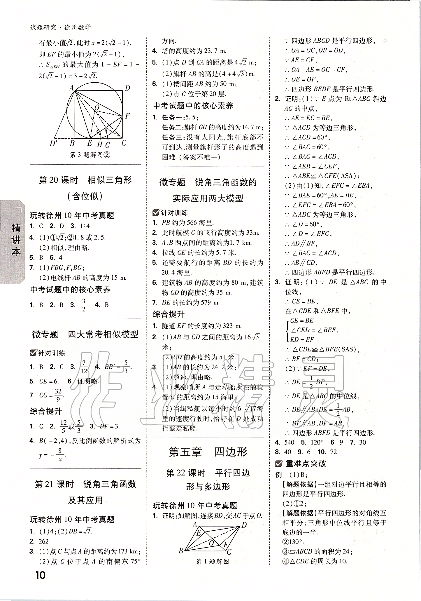 2020年万唯中考试题研究数学徐州专用 参考答案第9页