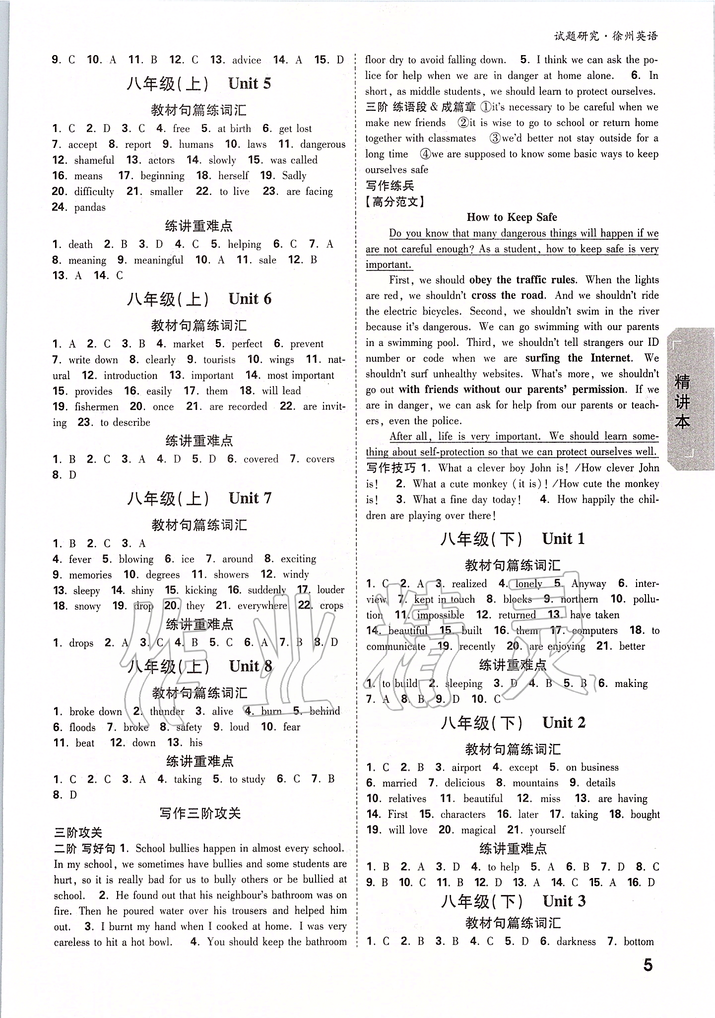 2020年万唯中考试题研究英语徐州专用&nbsp;参考答案第4页