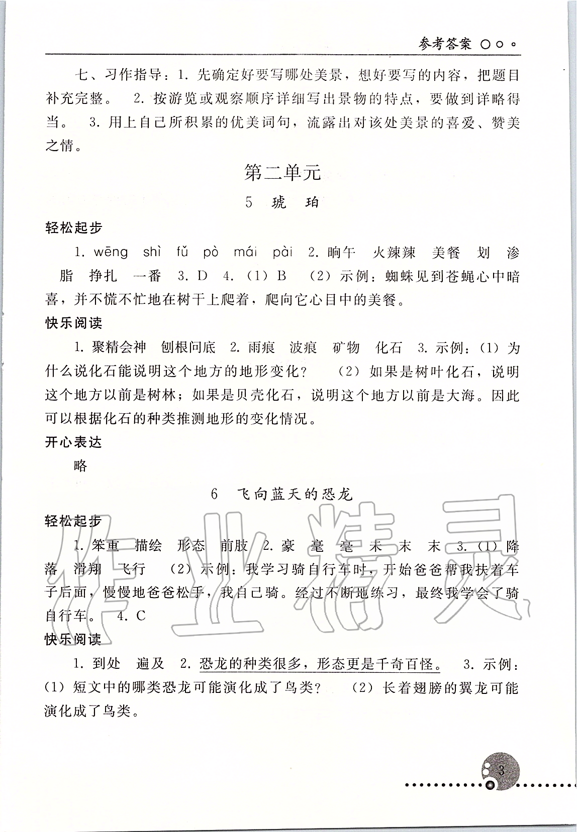 2020年配套練習(xí)冊(cè)四年級(jí)語文人教版下人民教育出版社 第3頁