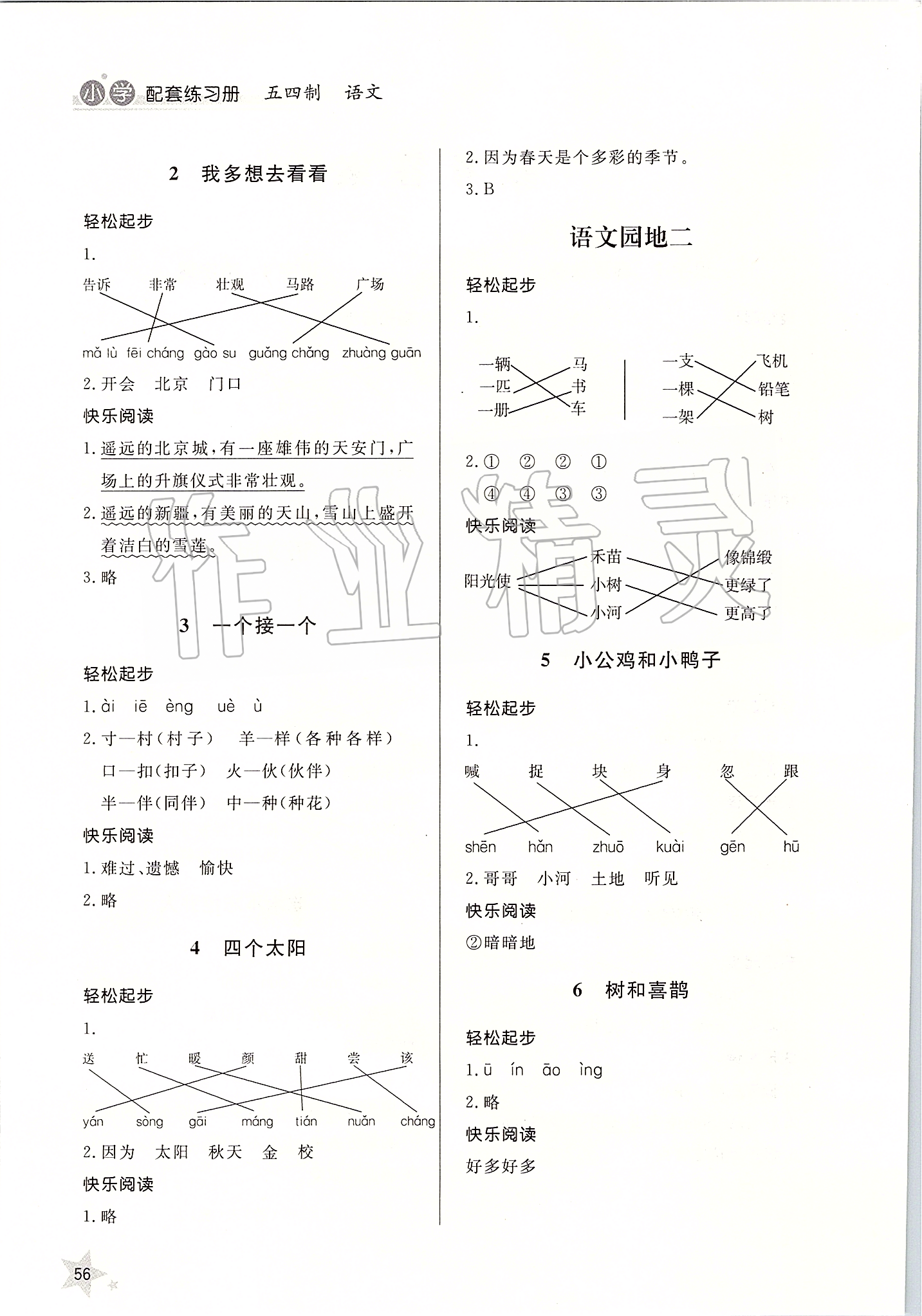 2020年語文配套練習冊一年級下冊人教版五四制 第2頁