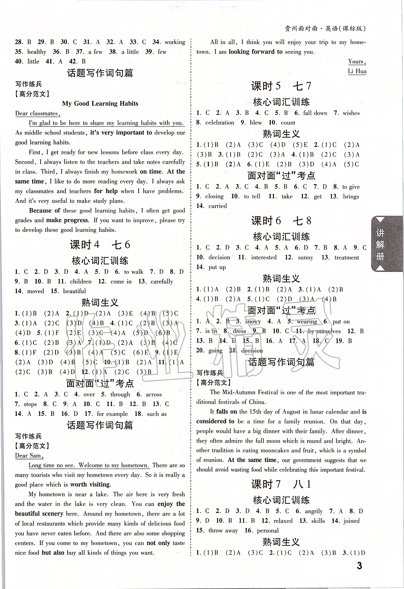 2020年貴州中考面對(duì)面九年級(jí)英語(yǔ)課標(biāo)版 參考答案第2頁(yè)