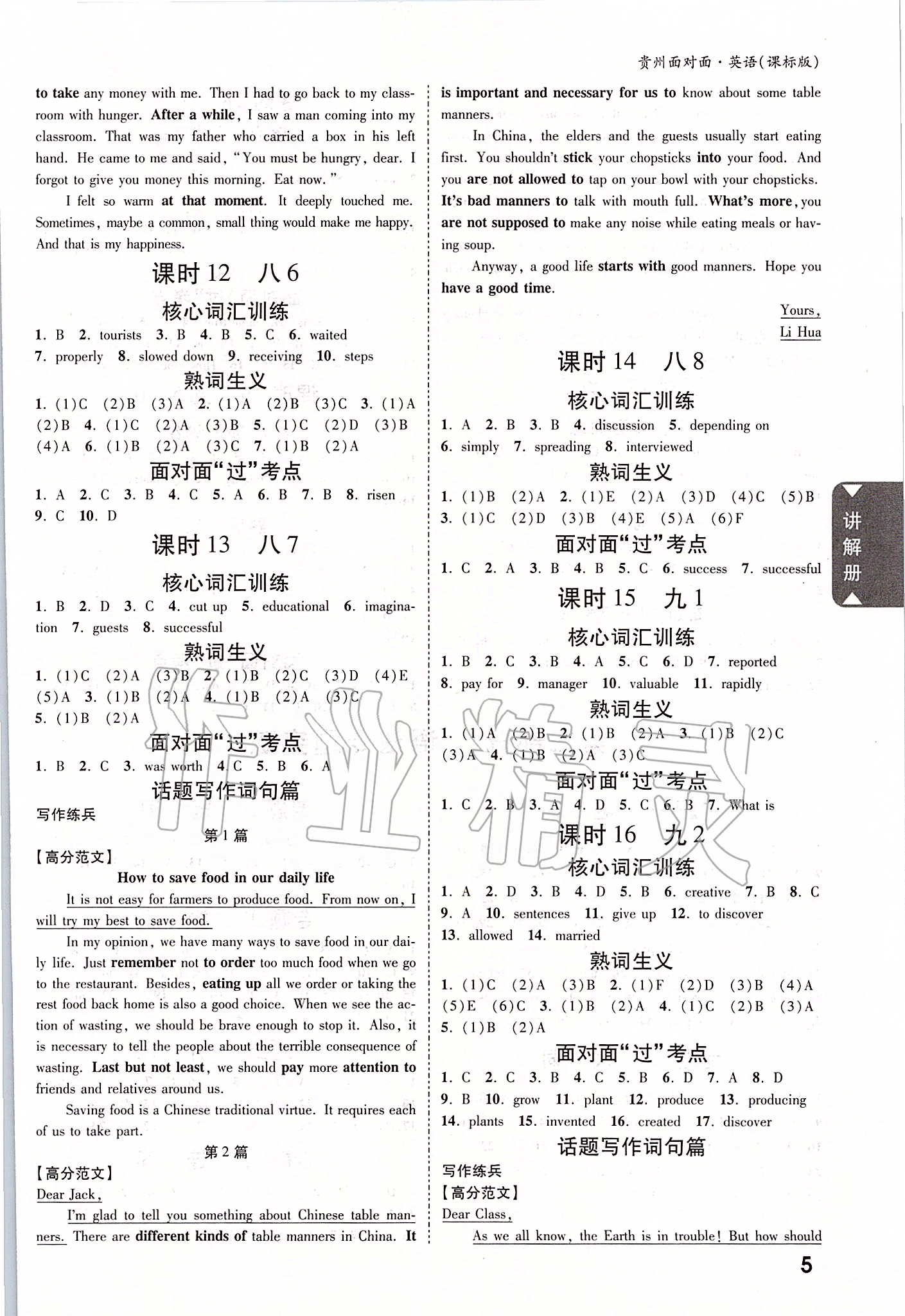 2020年贵州中考面对面九年级英语课标版 参考答案第4页