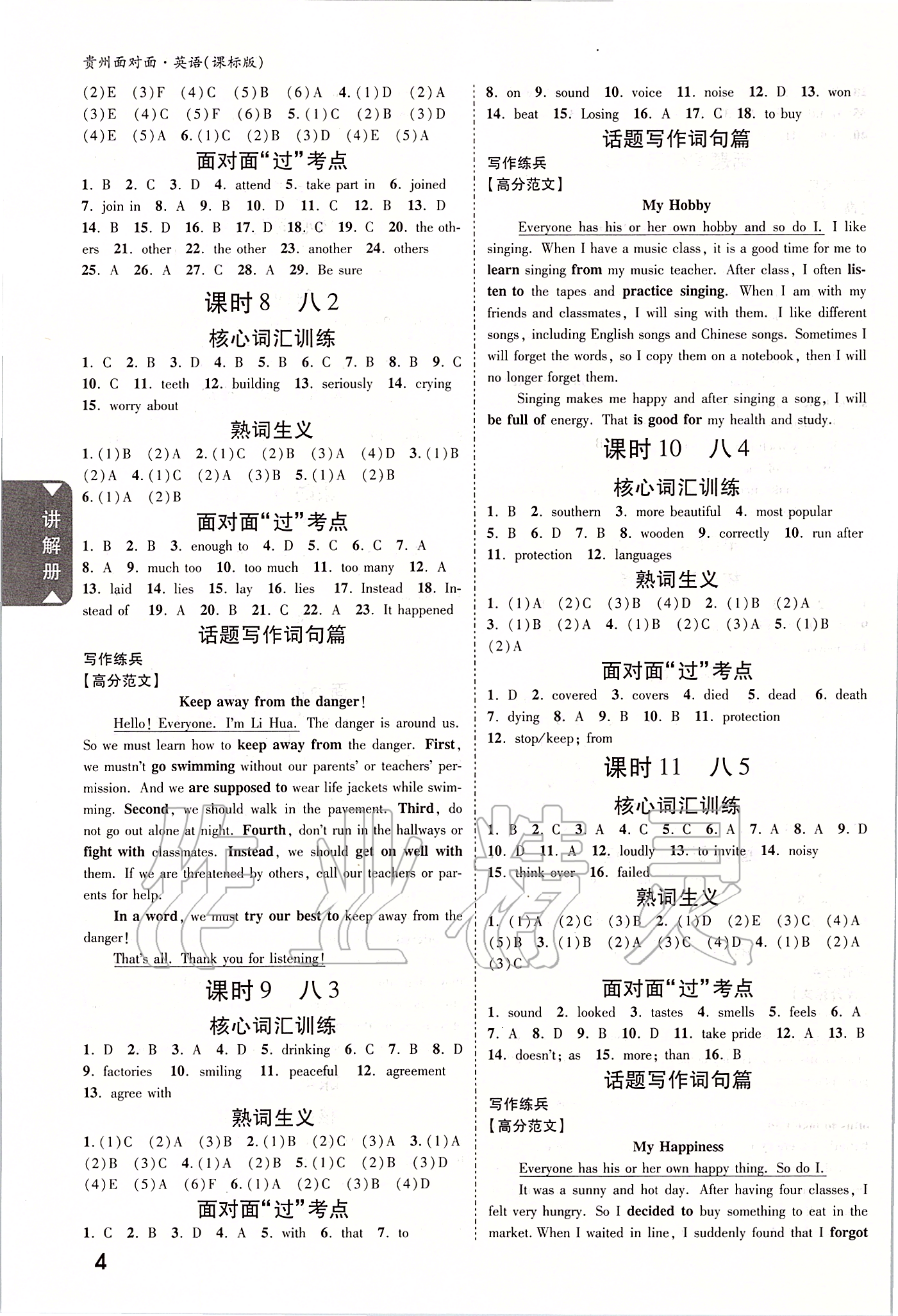 2020年贵州中考面对面九年级英语课标版 参考答案第3页