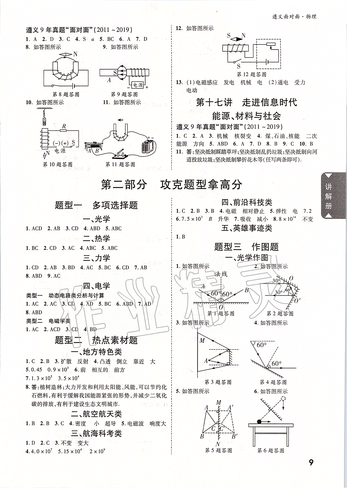 2020年遵義中考面對(duì)面九年級(jí)物理 參考答案第8頁