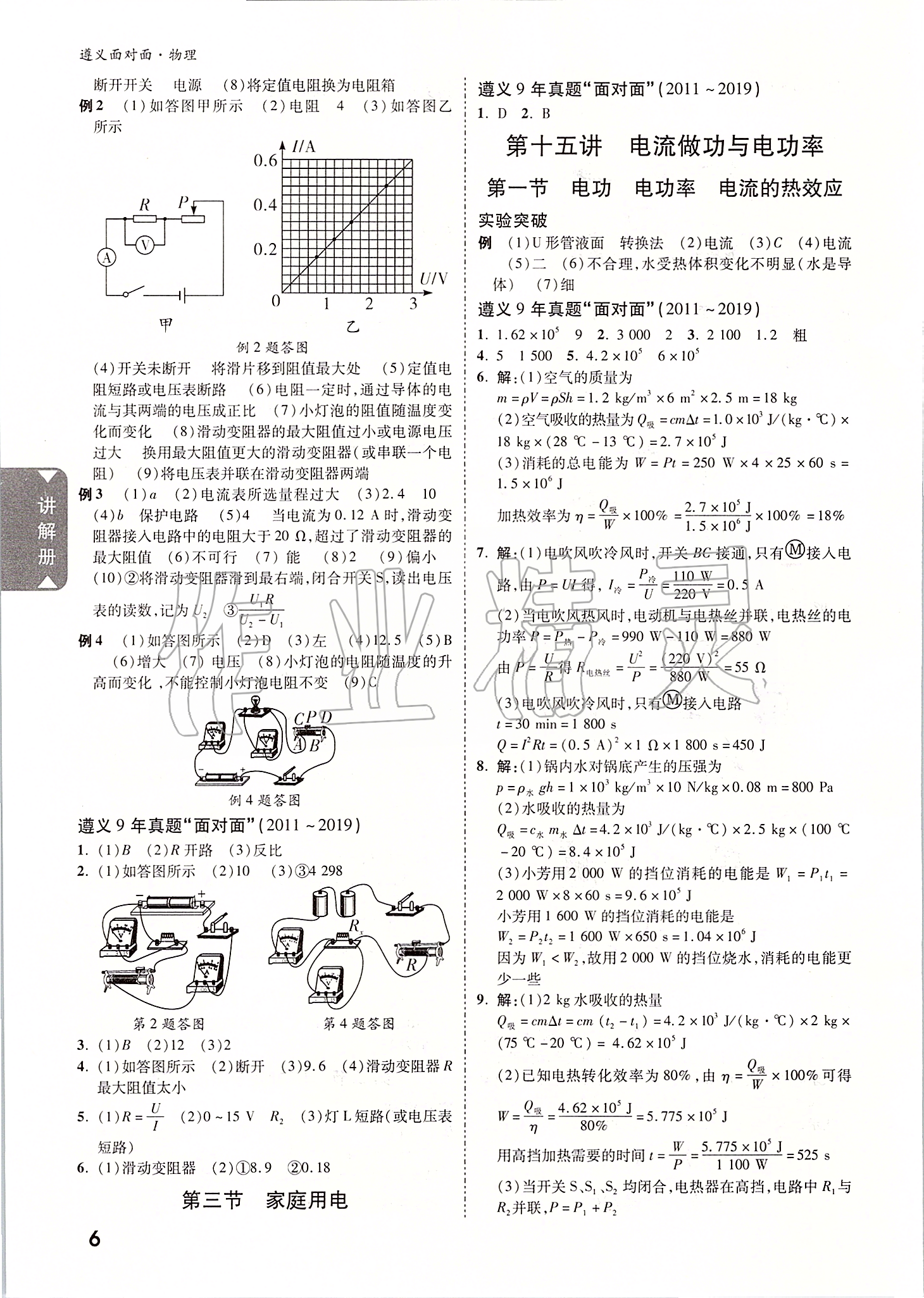 2020年遵義中考面對面九年級物理 參考答案第5頁