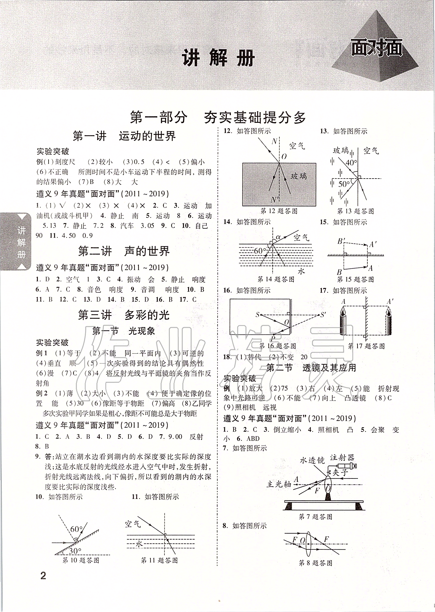 2020年遵義中考面對面九年級物理 參考答案第1頁