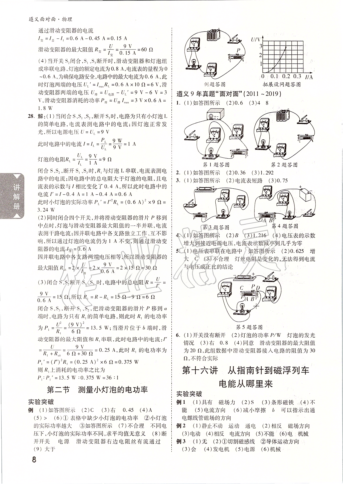 2020年遵義中考面對面九年級物理 參考答案第7頁