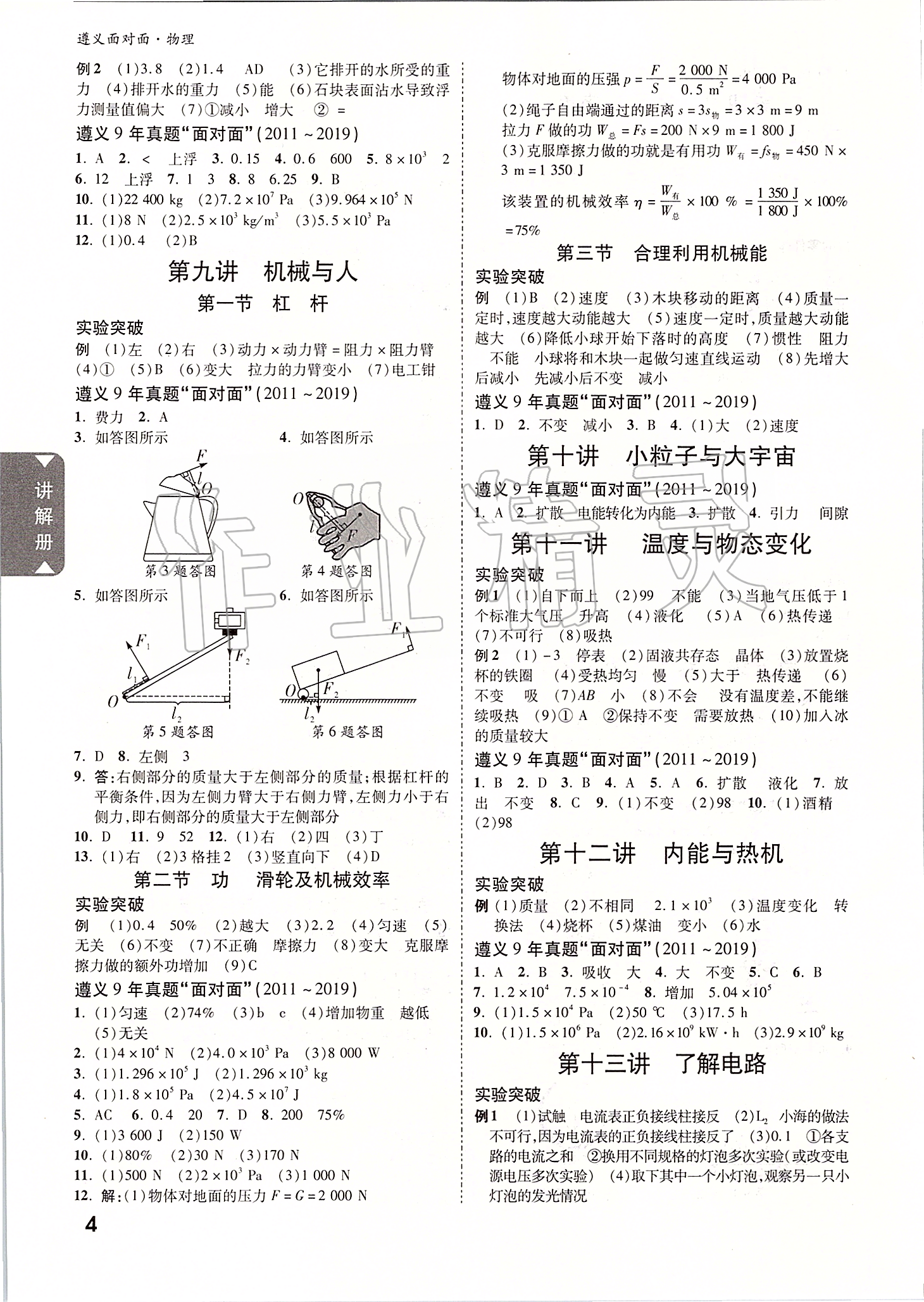 2020年遵義中考面對面九年級物理 參考答案第3頁