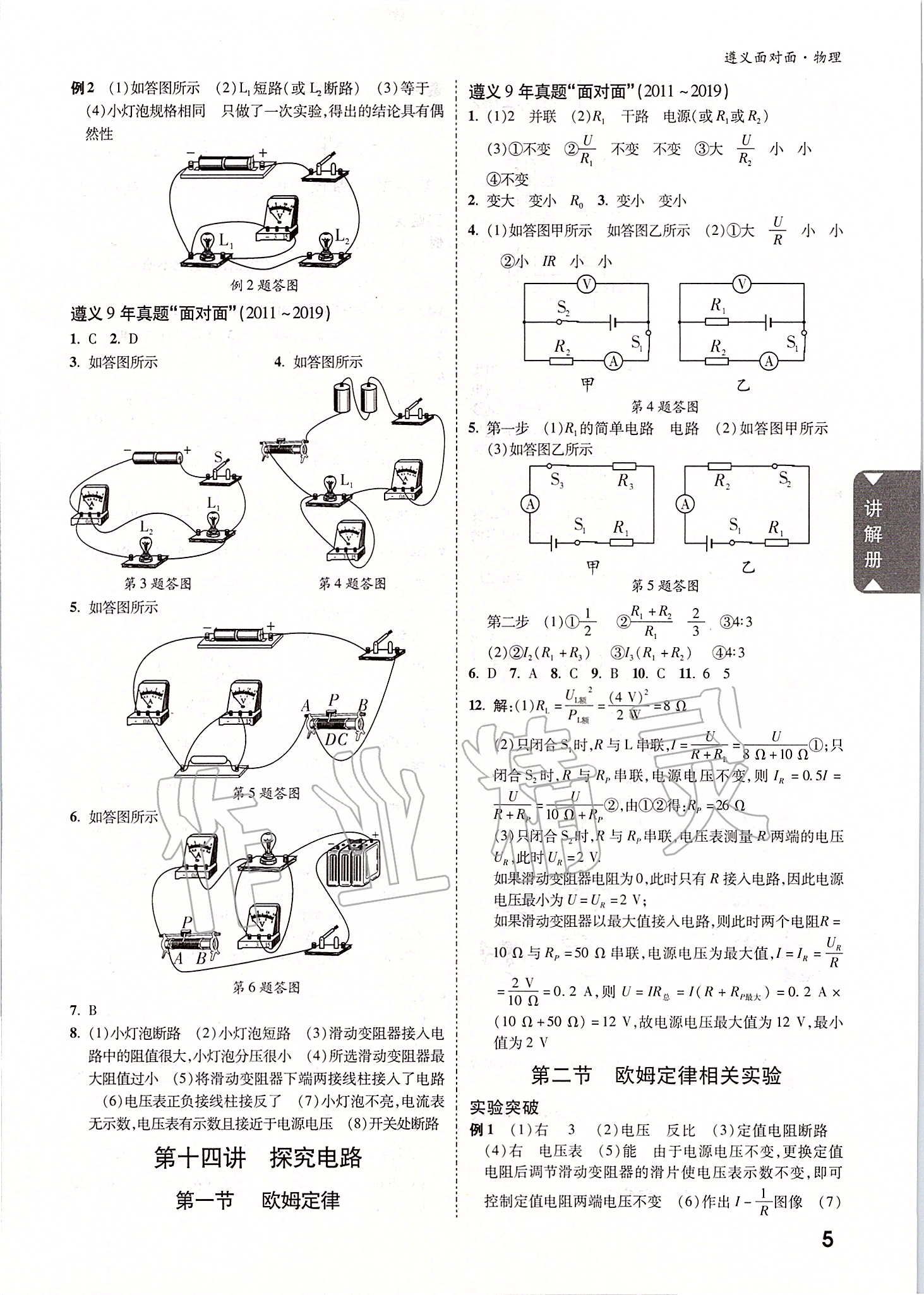 2020年遵義中考面對(duì)面九年級(jí)物理 參考答案第4頁