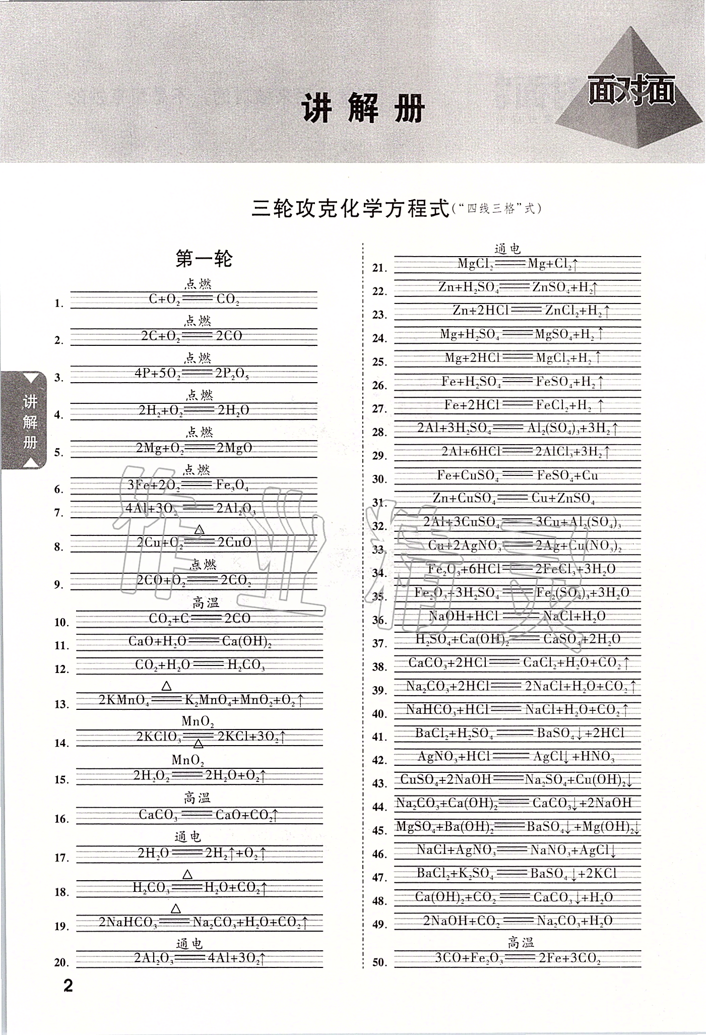 2020年遵义中考面对面九年级化学 参考答案第1页